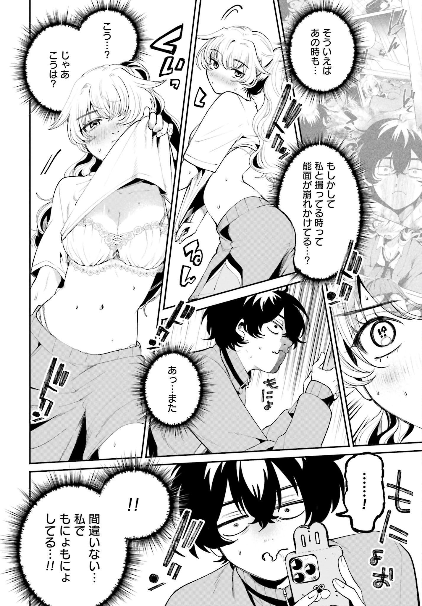 Filter-Goshi no Kanojo Chapter 5 14ページ