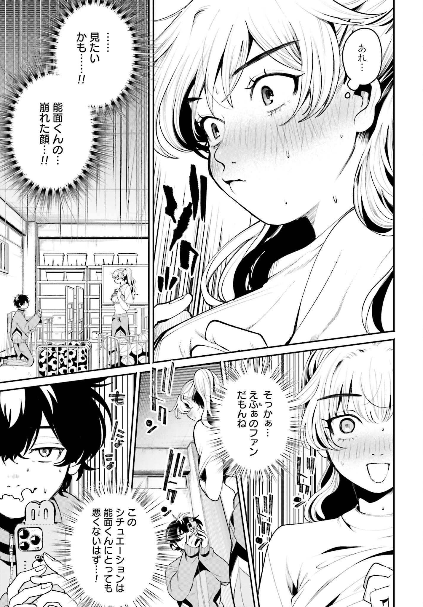 Filter-Goshi no Kanojo Chapter 5 15ページ
