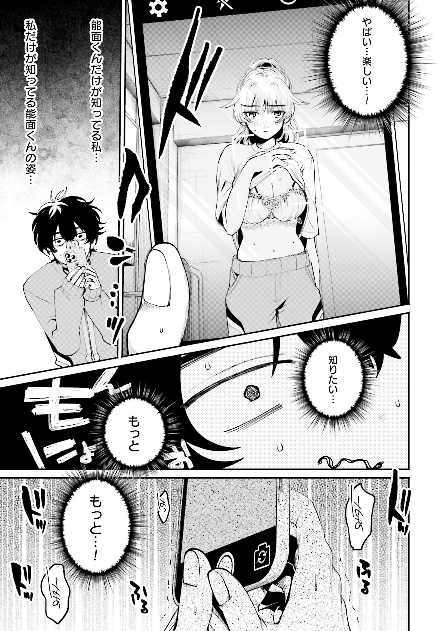 Filter-Goshi no Kanojo Chapter 5 17ページ