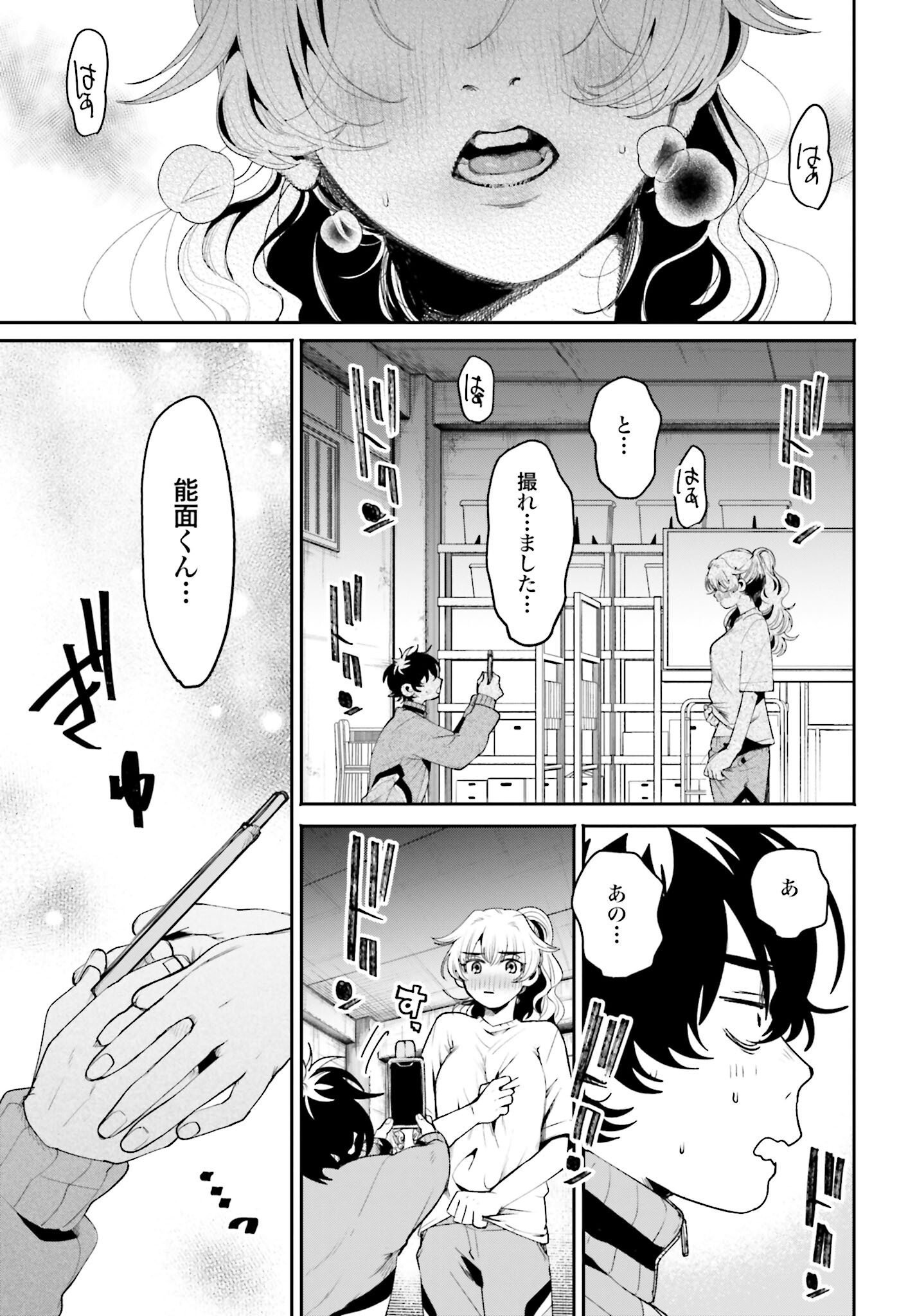 Filter-Goshi no Kanojo Chapter 5 19ページ