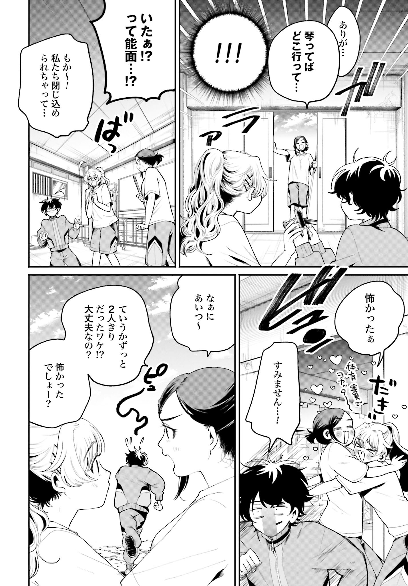 Filter-Goshi no Kanojo Chapter 5 20ページ
