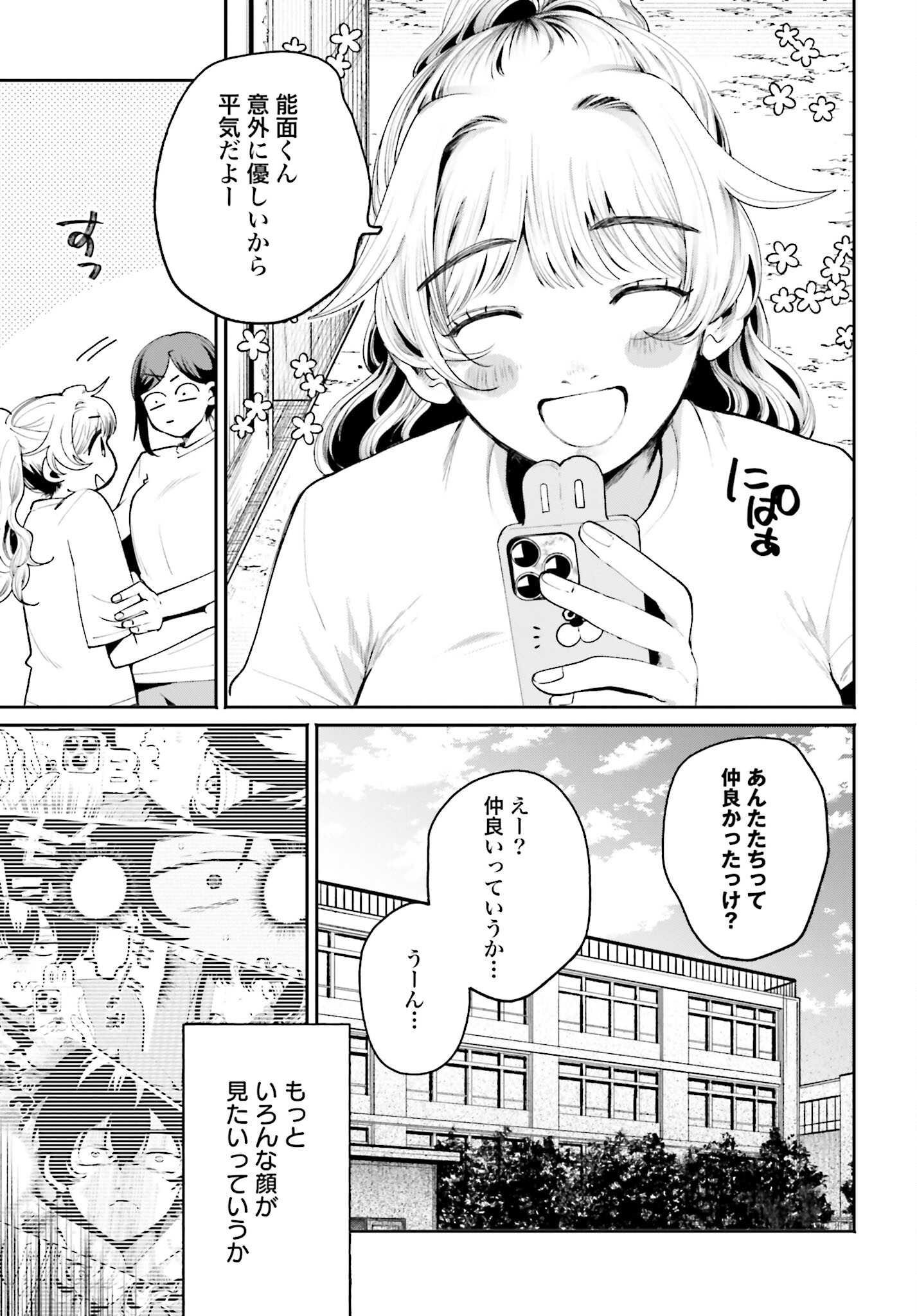 Filter-Goshi no Kanojo Chapter 5 21ページ