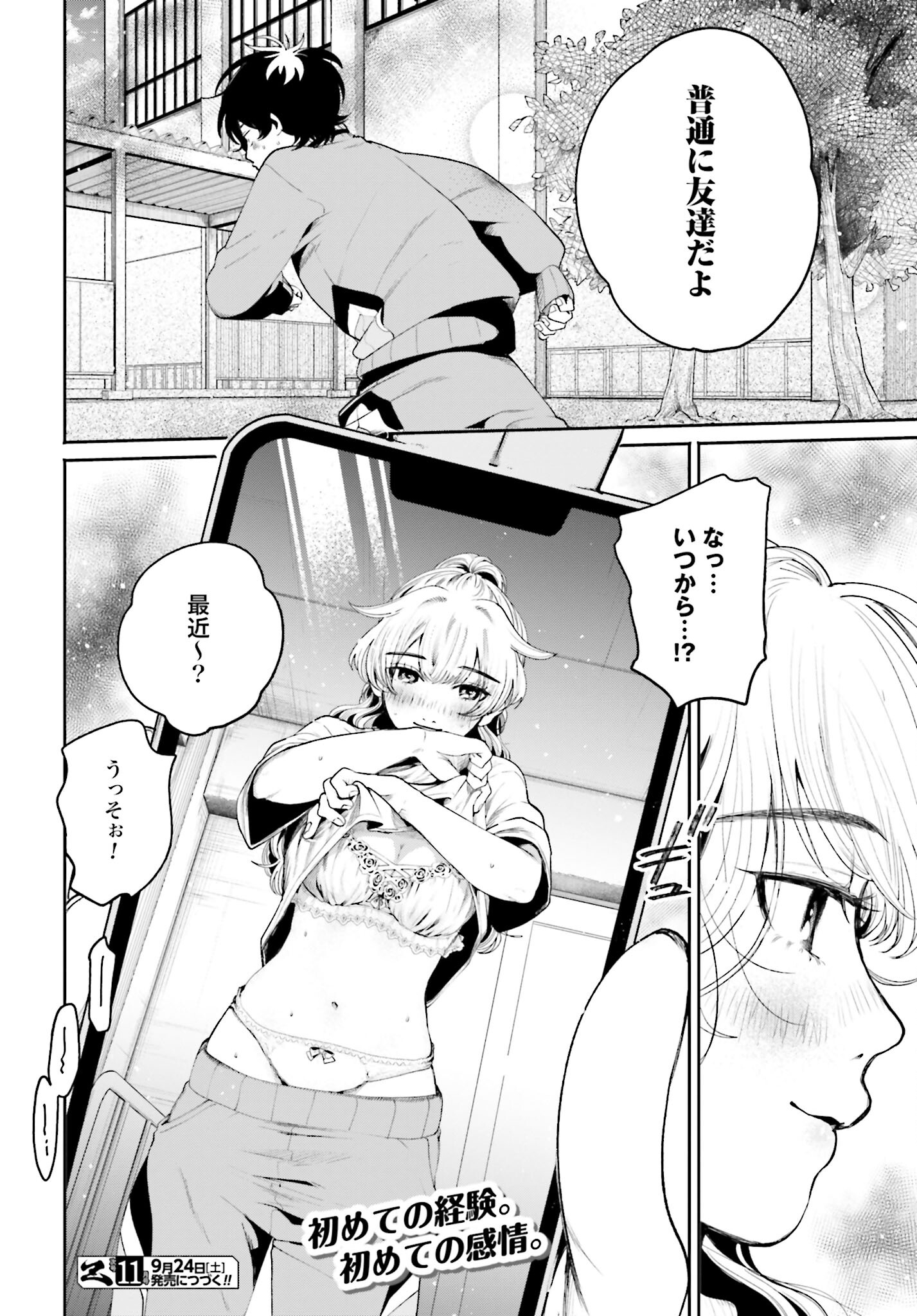 Filter-Goshi no Kanojo Chapter 5 22ページ