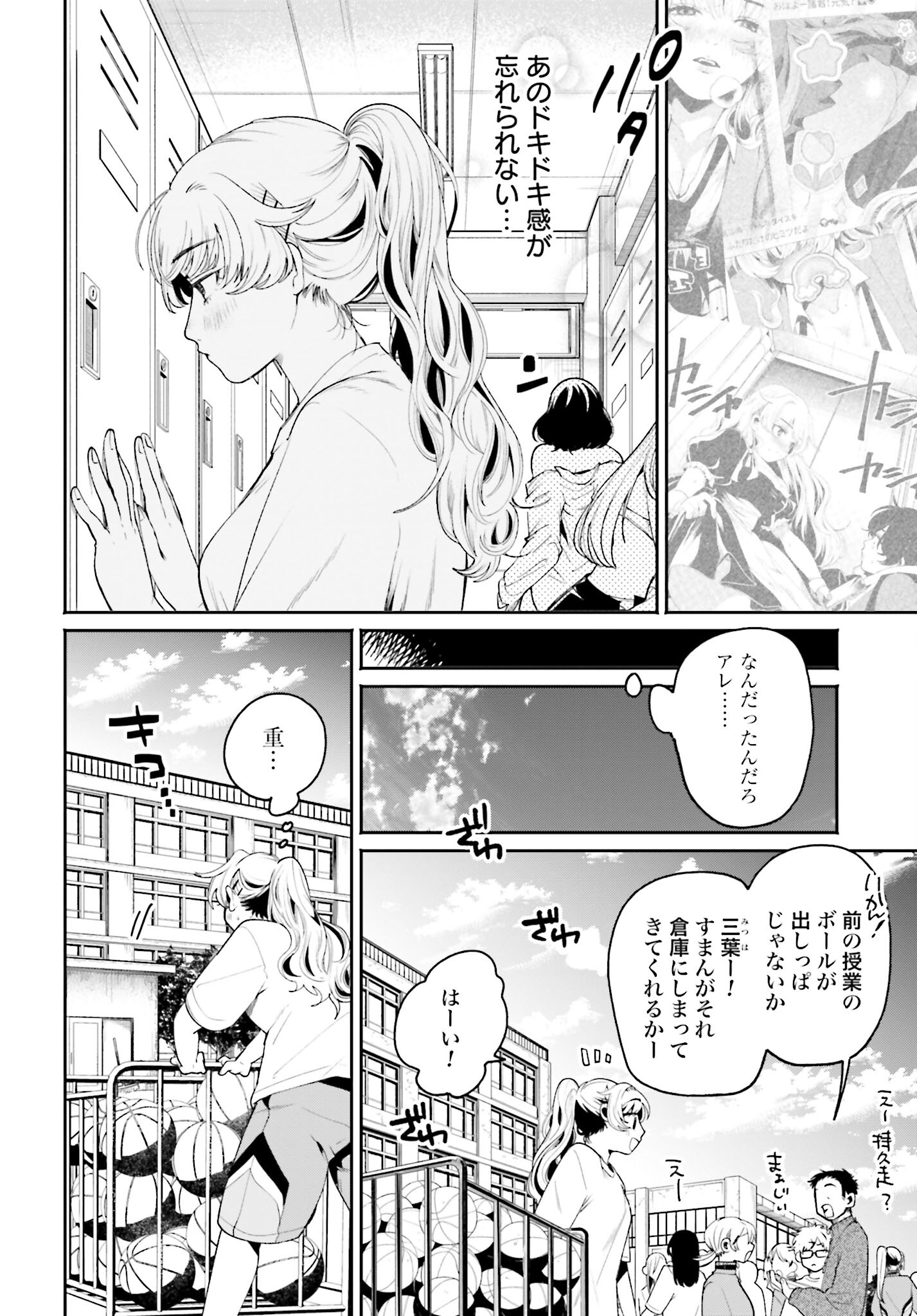Filter-Goshi no Kanojo Chapter 5 4ページ