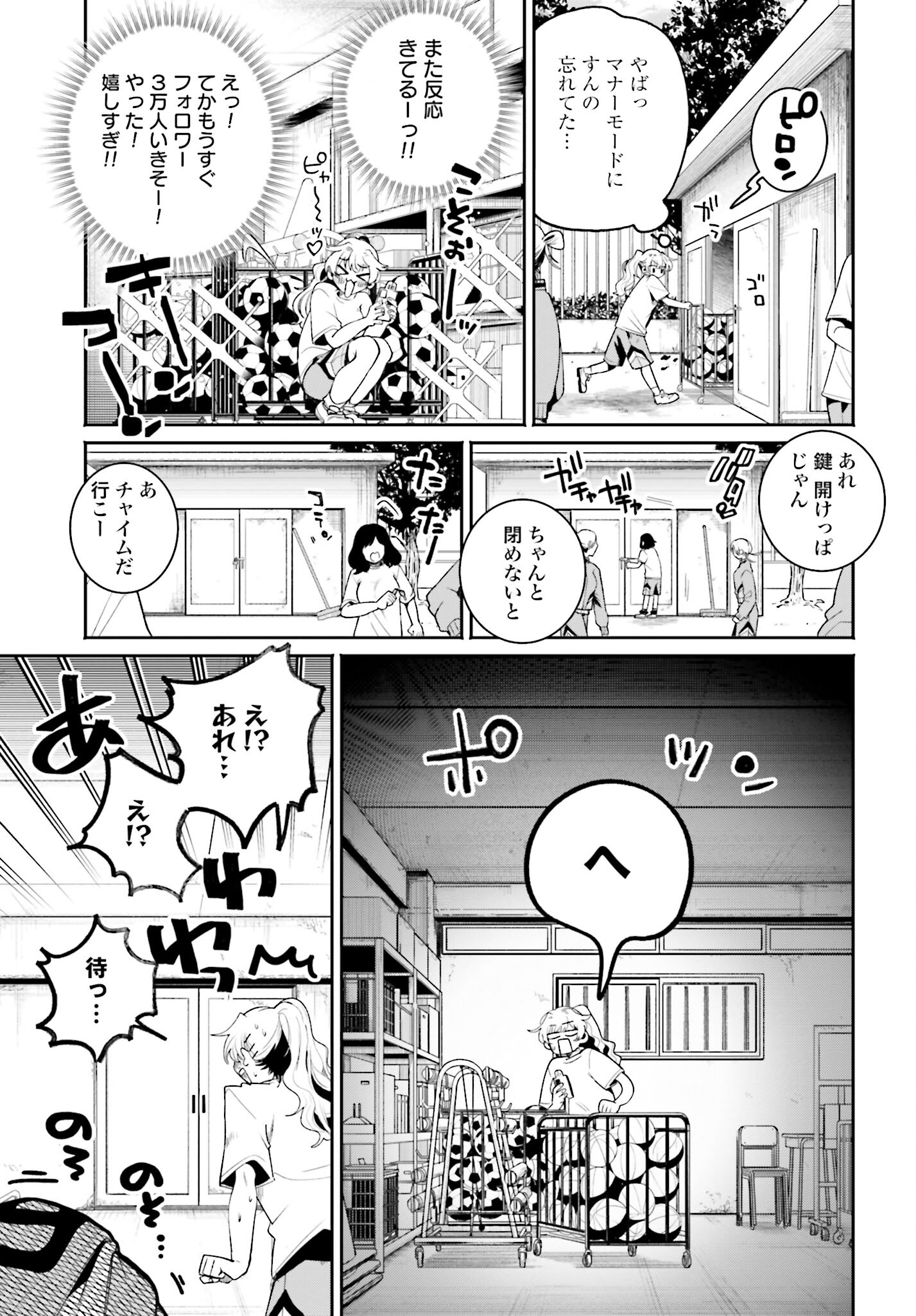 Filter-Goshi no Kanojo Chapter 5 5ページ