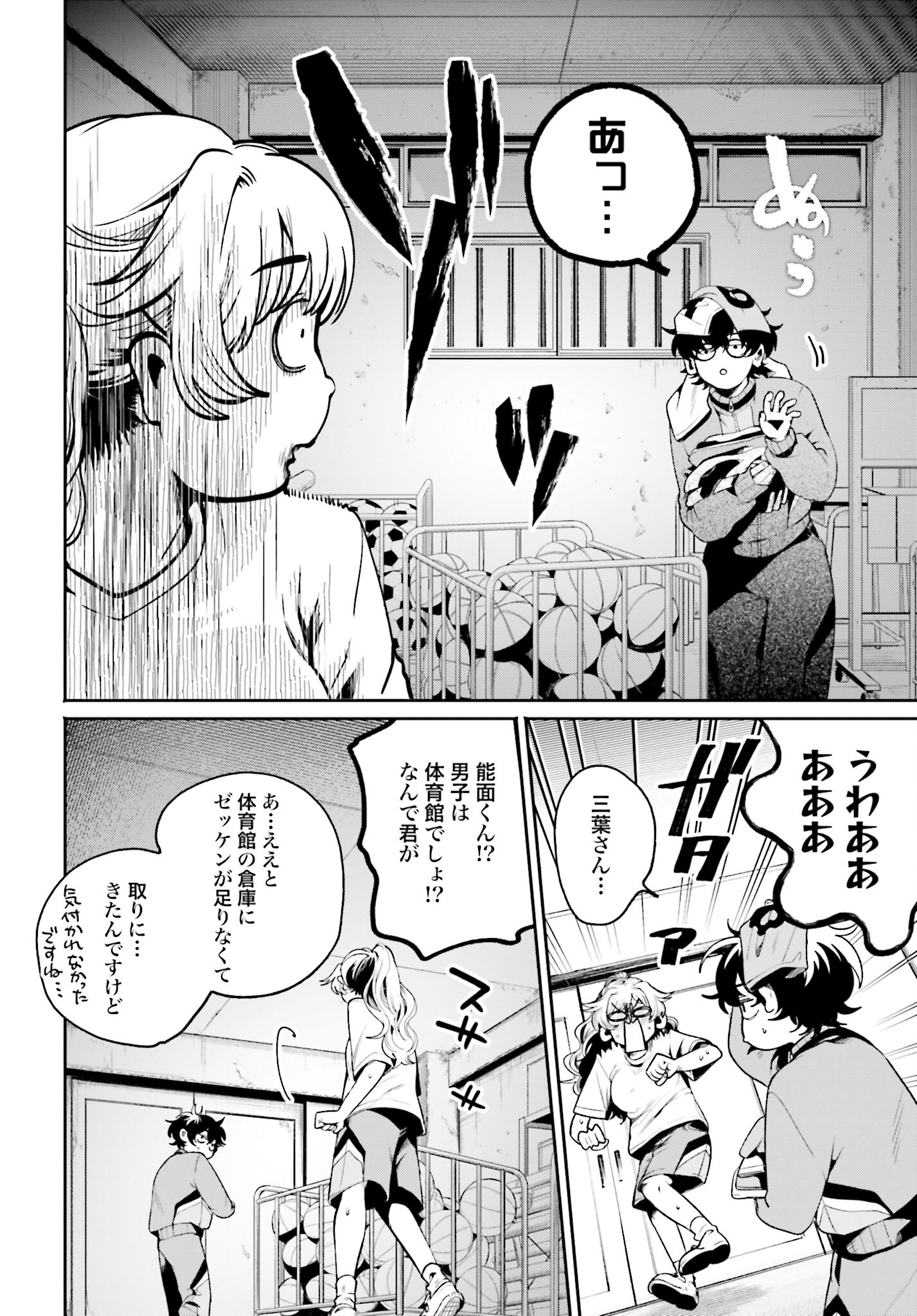 Filter-Goshi no Kanojo Chapter 5 6ページ