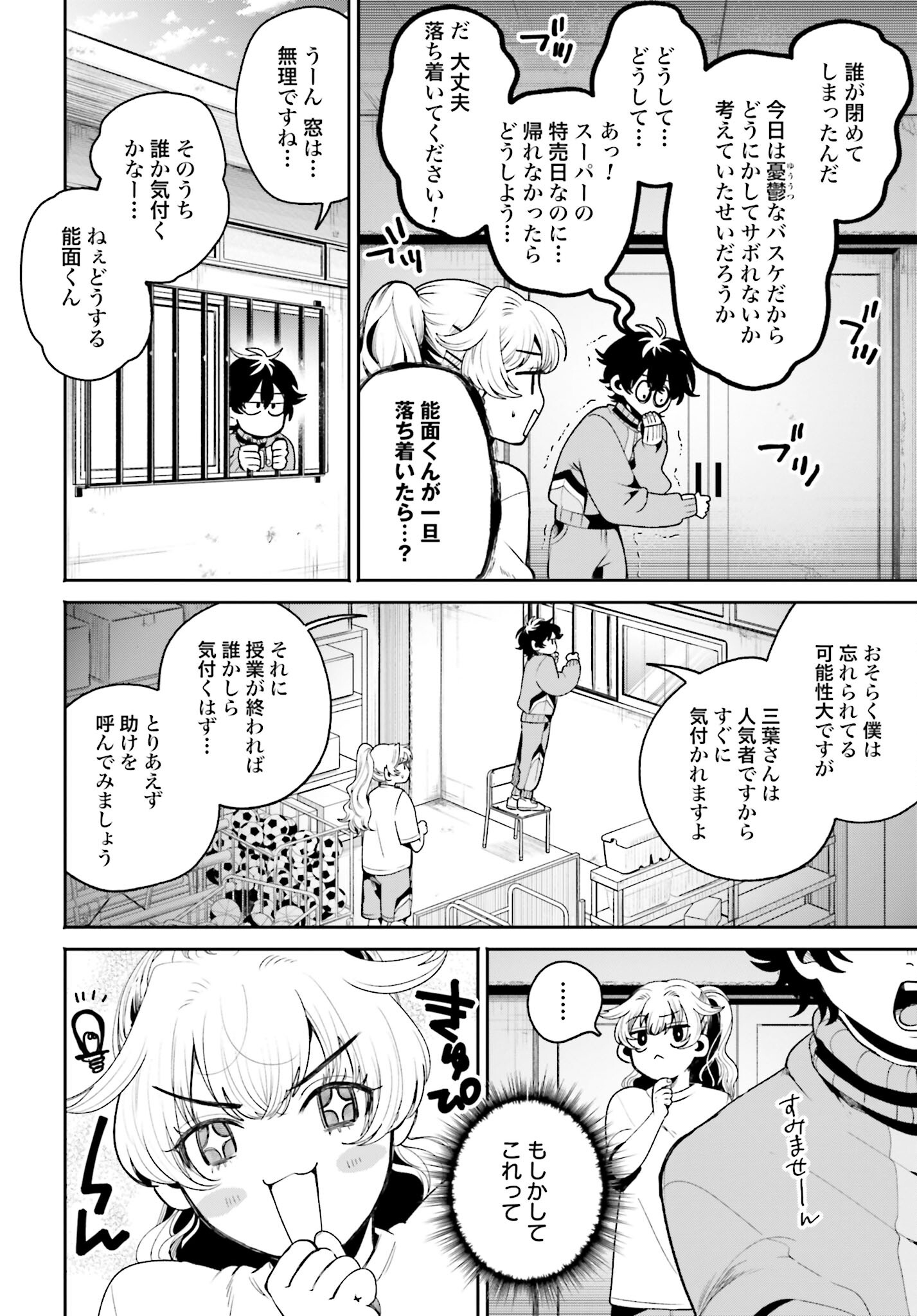 Filter-Goshi no Kanojo Chapter 5 8ページ