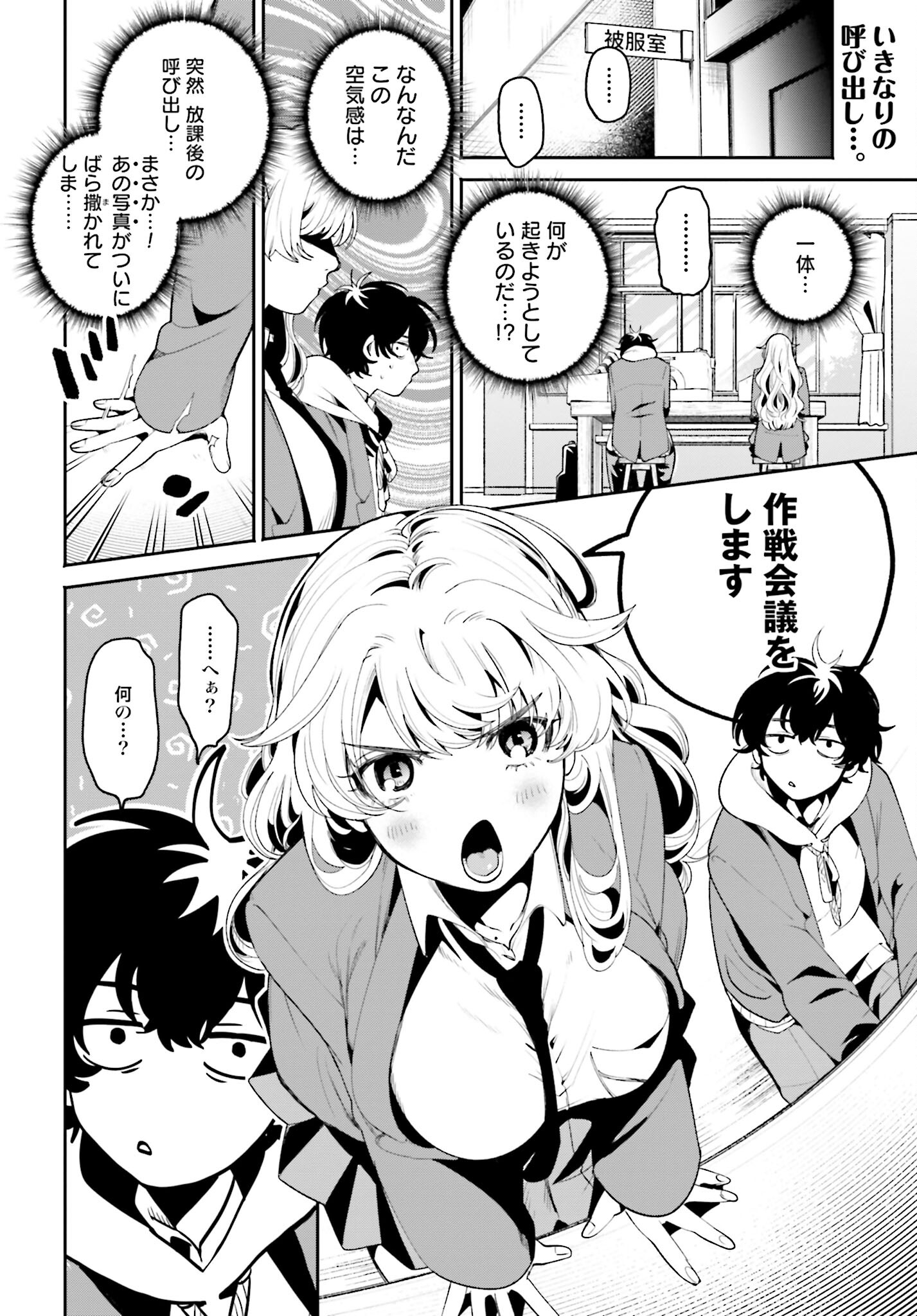Filter-Goshi no Kanojo Chapter 6 2ページ