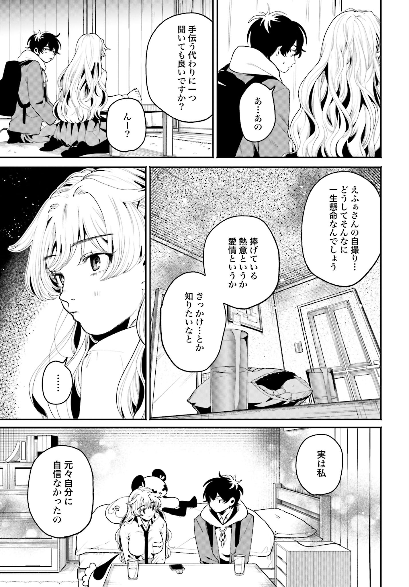 Filter-Goshi no Kanojo Chapter 6 11ページ