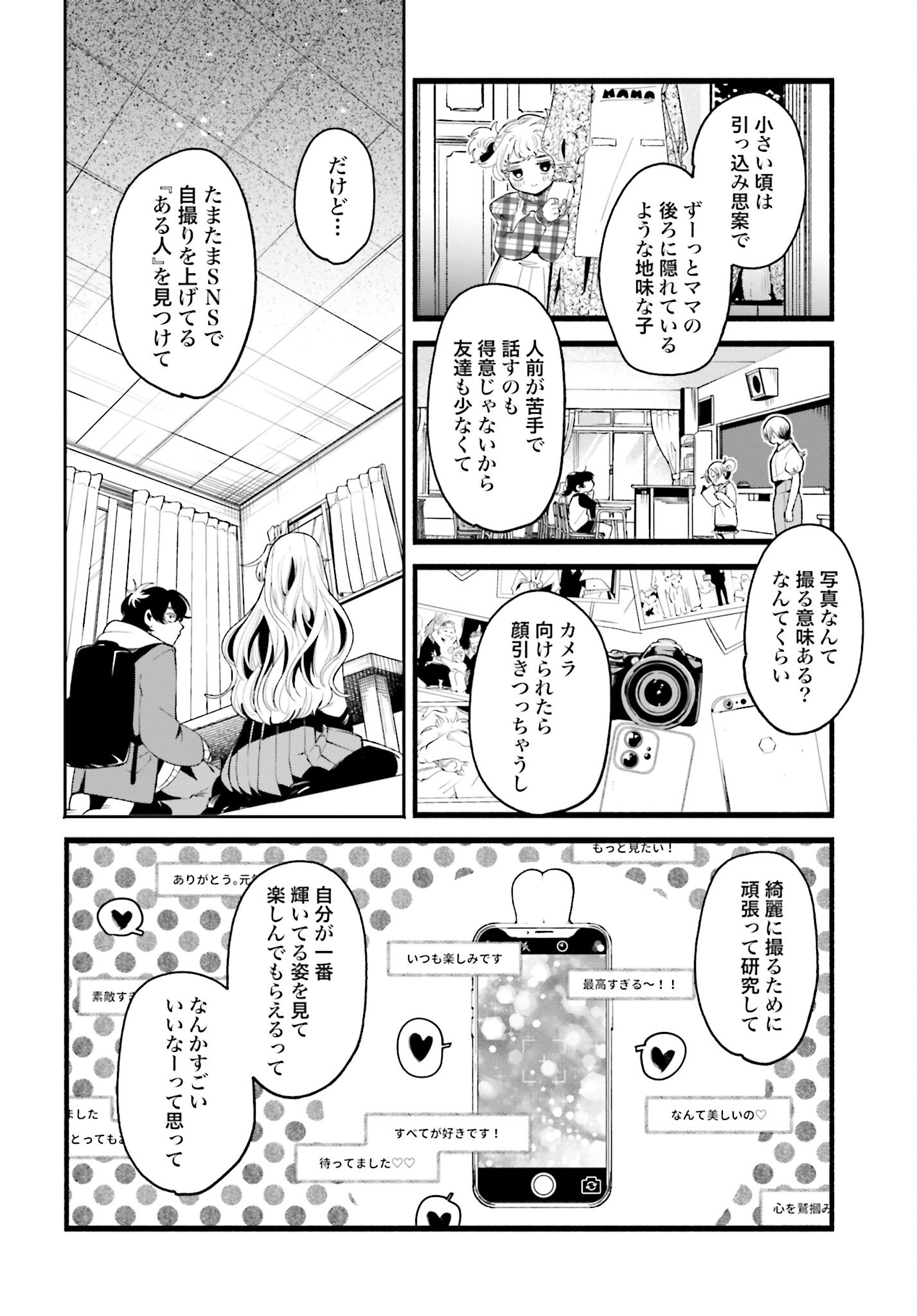 Filter-Goshi no Kanojo Chapter 6 12ページ