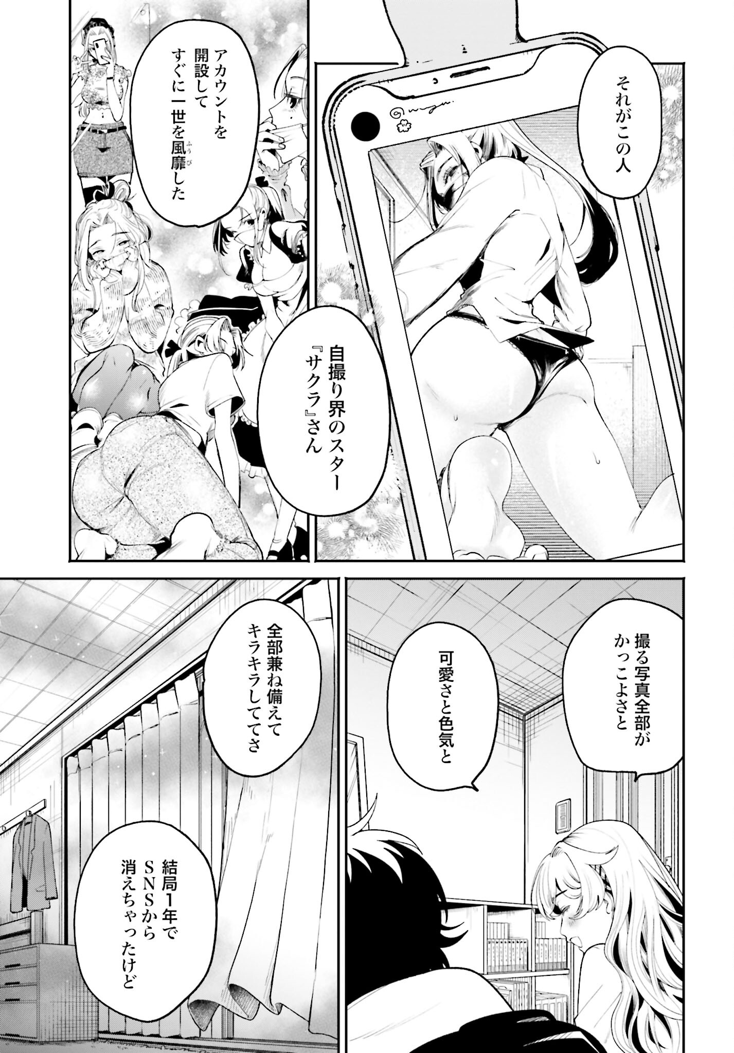 Filter-Goshi no Kanojo Chapter 6 13ページ