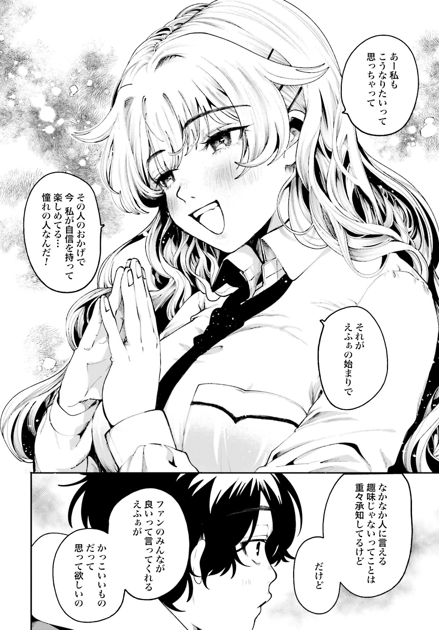 Filter-Goshi no Kanojo Chapter 6 14ページ