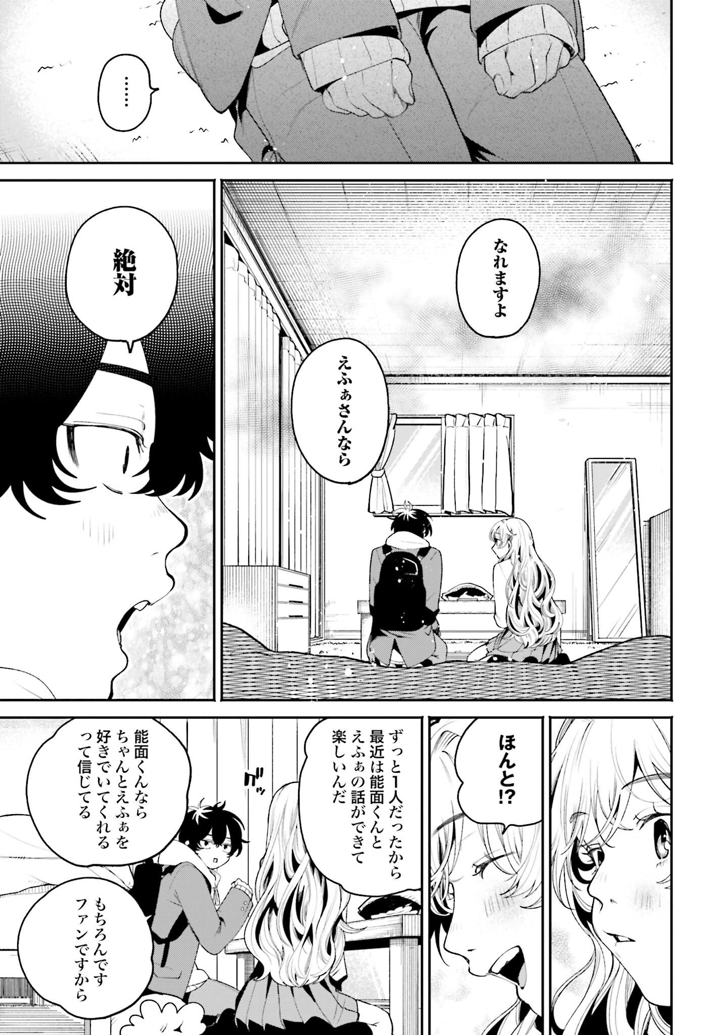 Filter-Goshi no Kanojo Chapter 6 15ページ