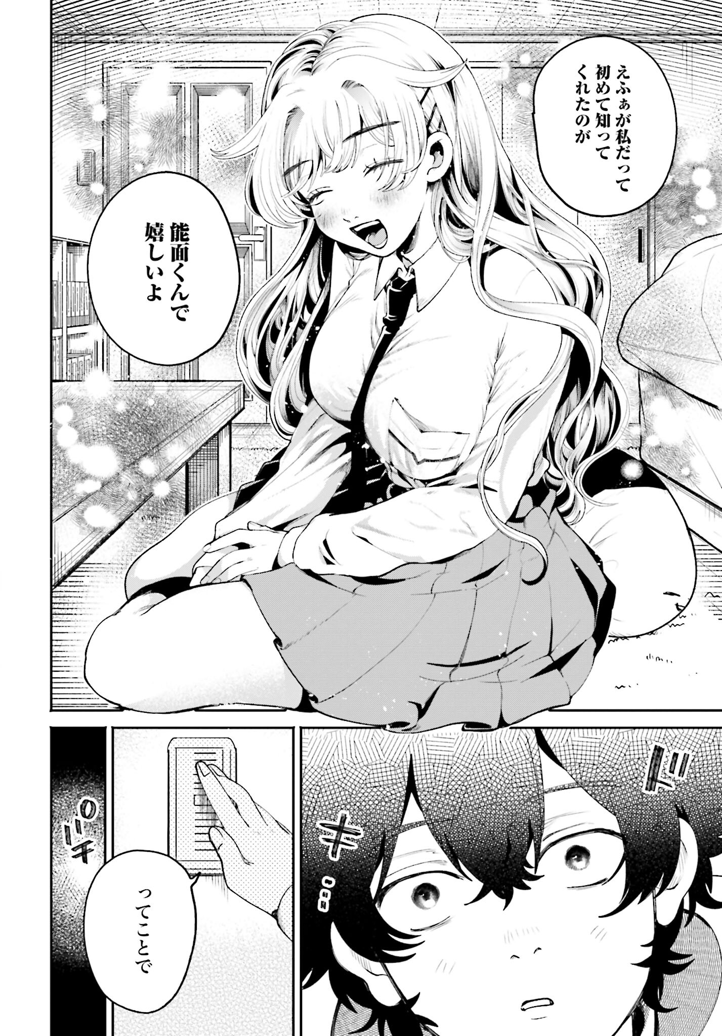 Filter-Goshi no Kanojo Chapter 6 16ページ