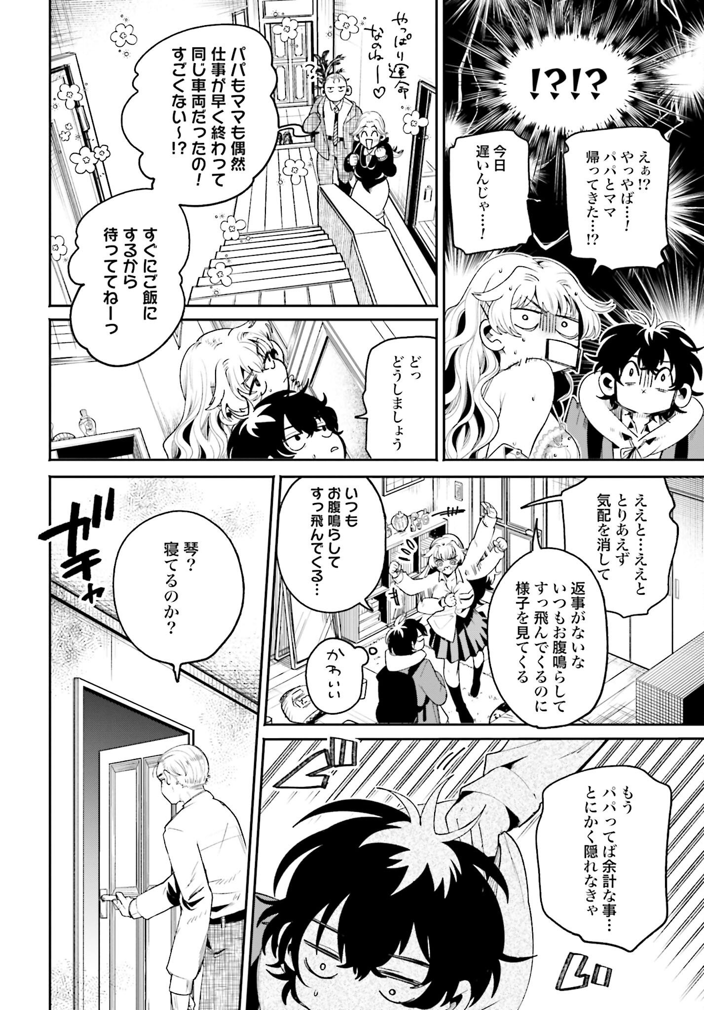 Filter-Goshi no Kanojo Chapter 6 18ページ