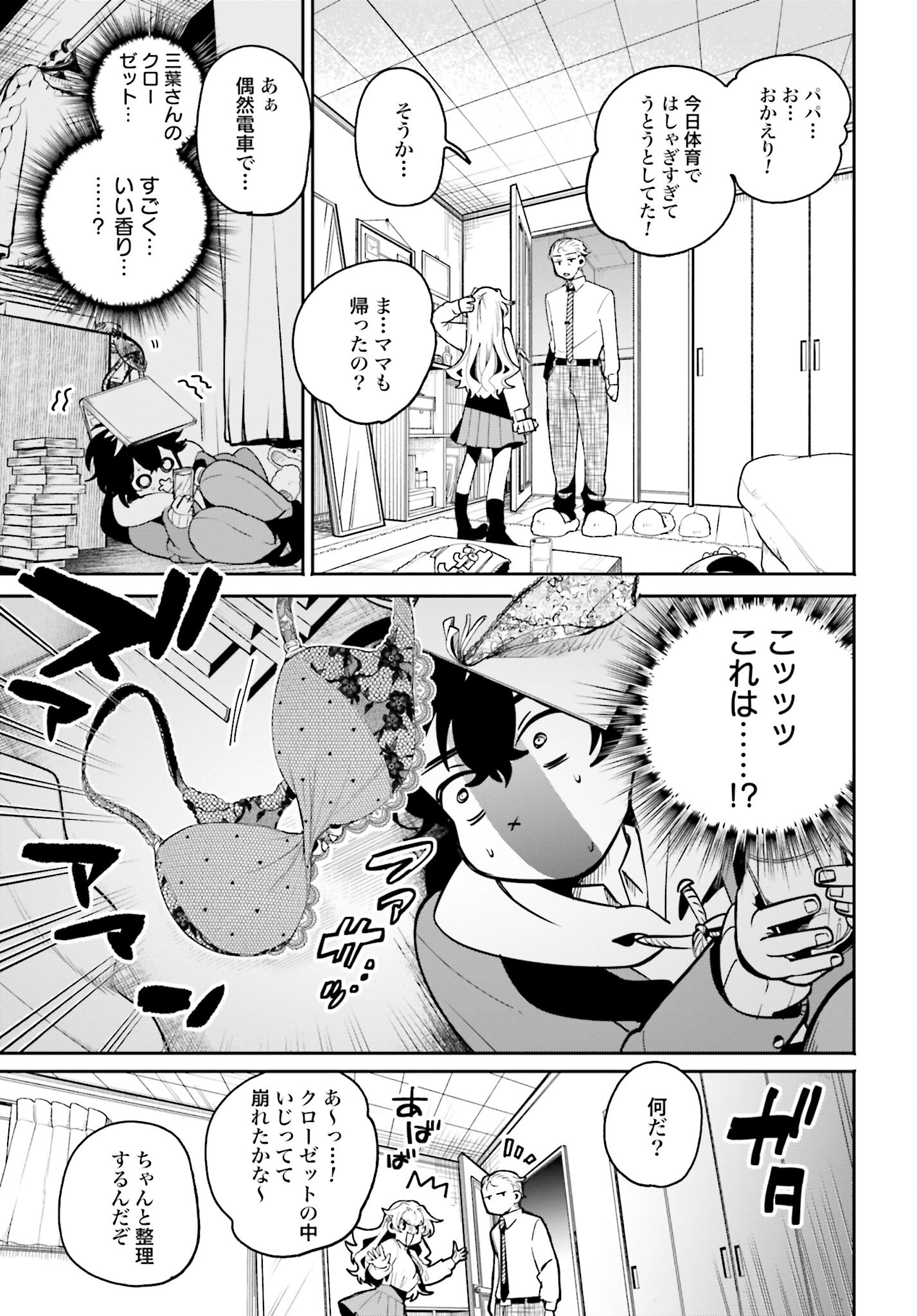 Filter-Goshi no Kanojo Chapter 6 19ページ