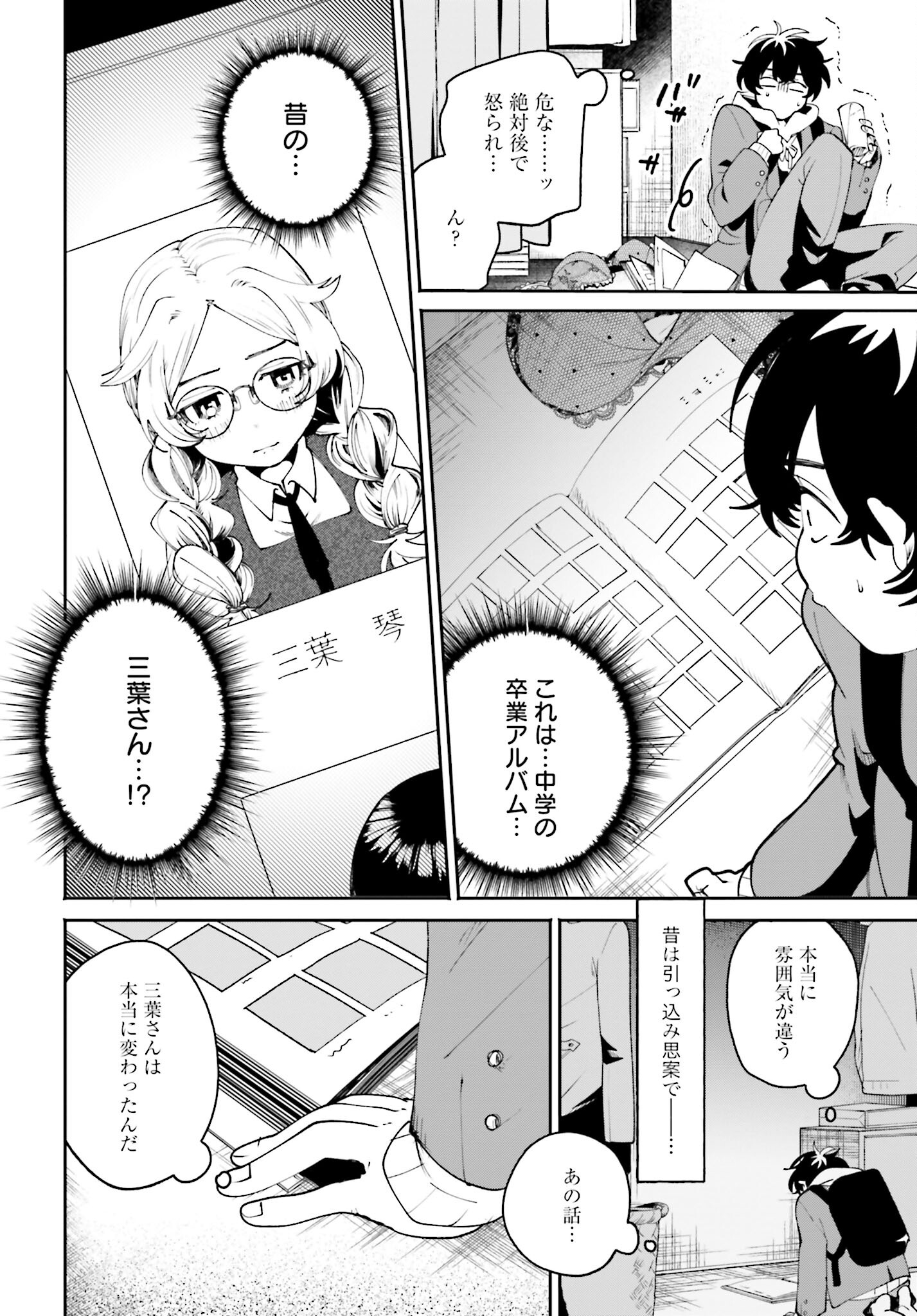 Filter-Goshi no Kanojo Chapter 6 20ページ