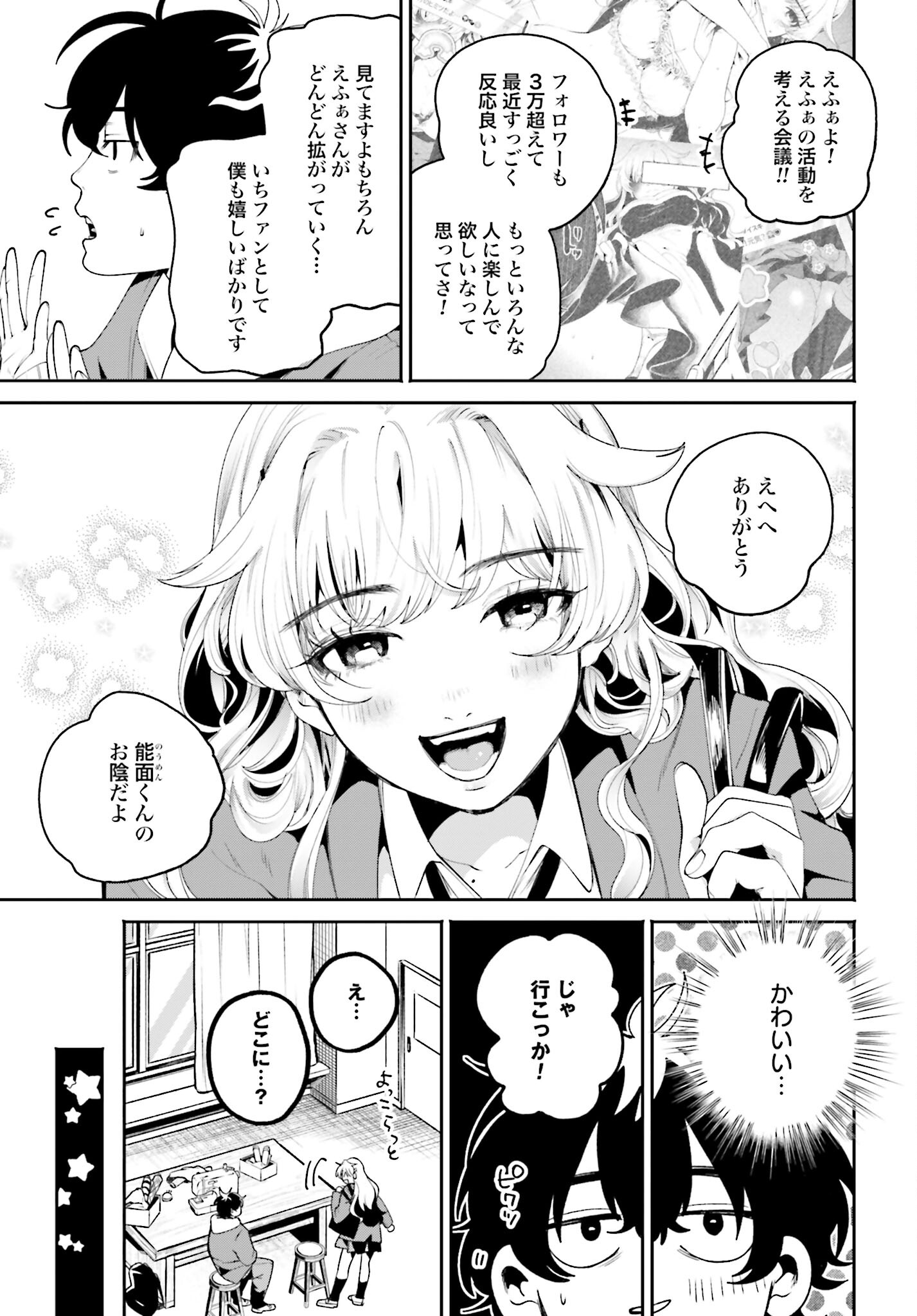 Filter-Goshi no Kanojo Chapter 6 3ページ