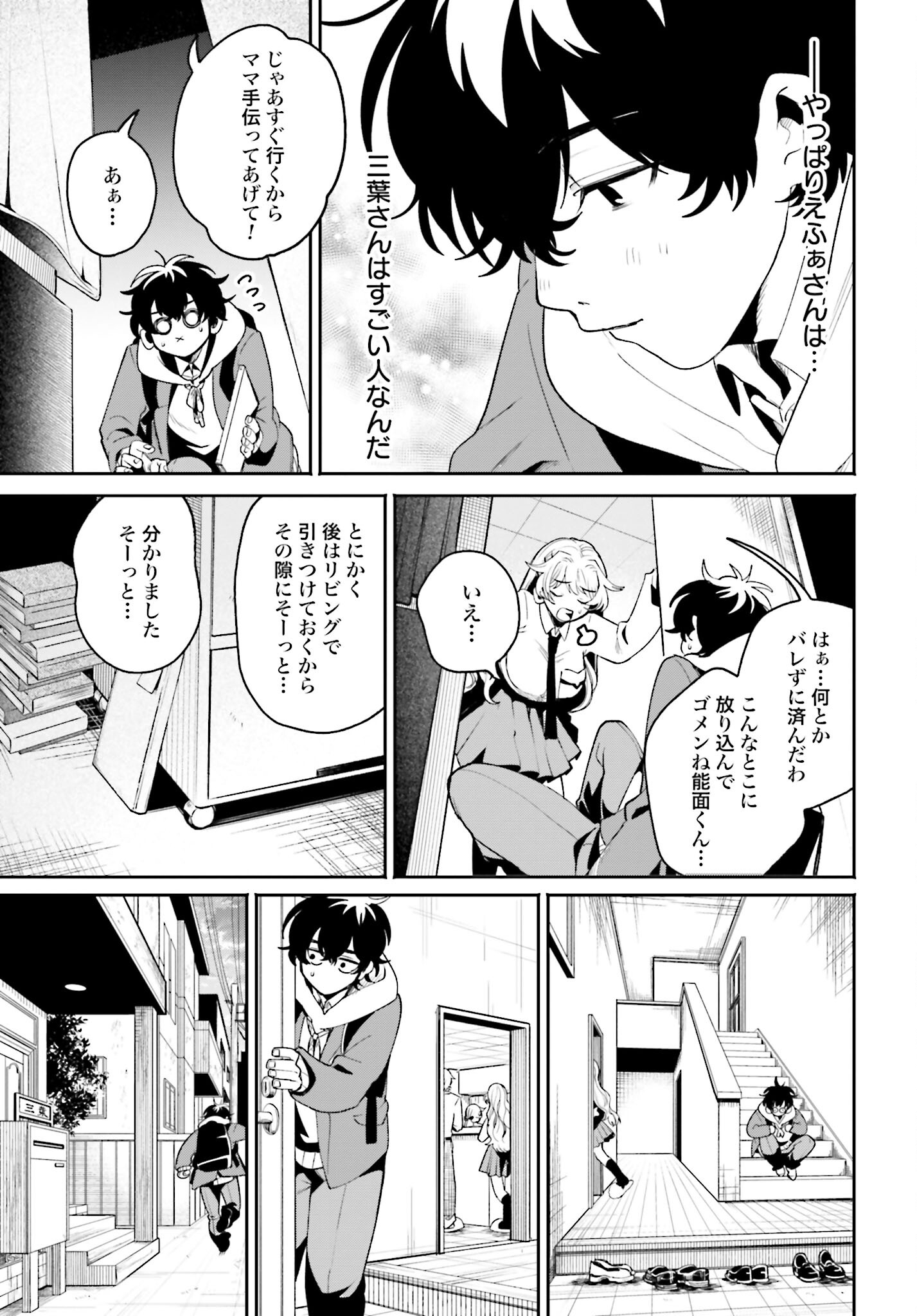 Filter-Goshi no Kanojo Chapter 6 21ページ