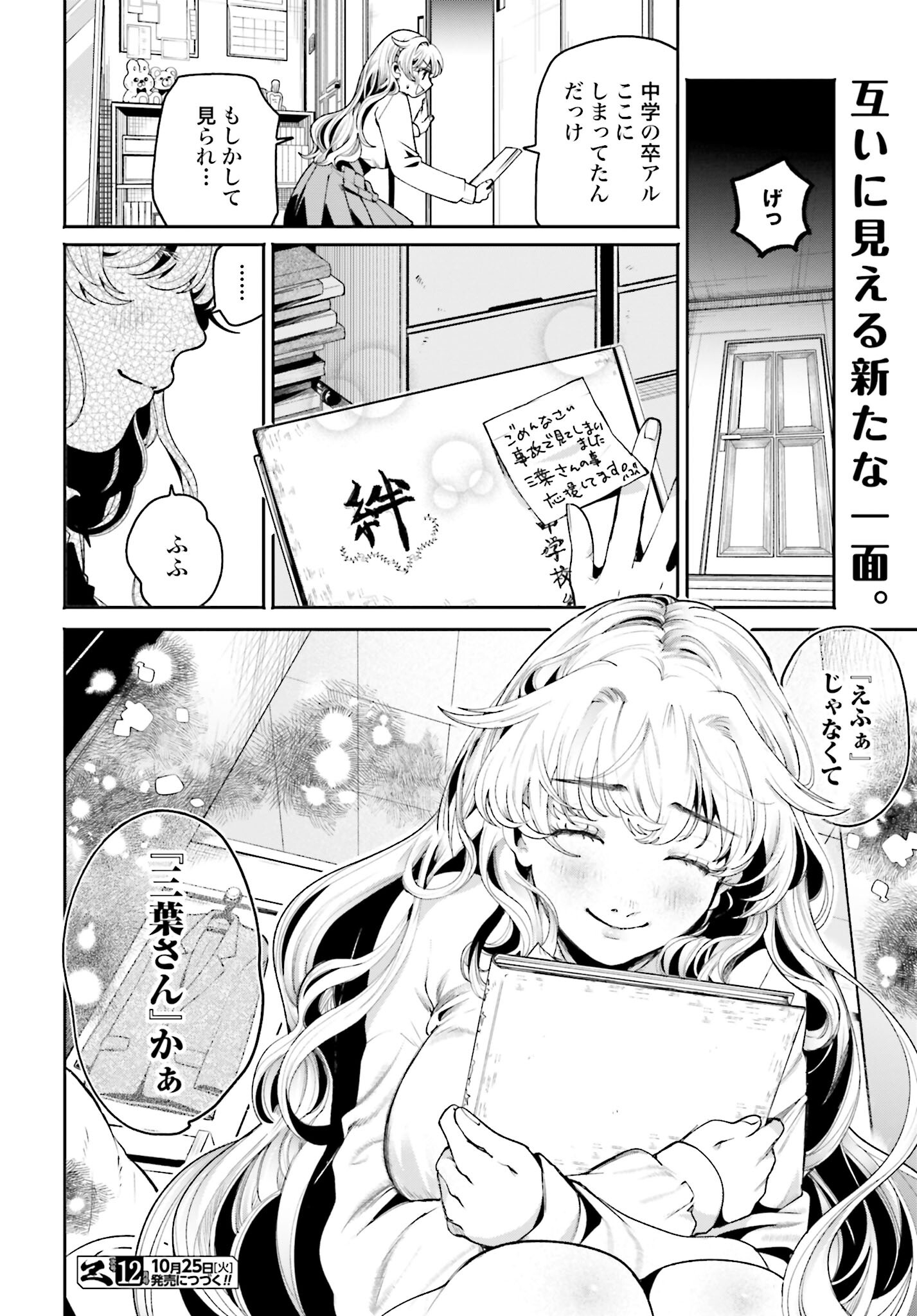 Filter-Goshi no Kanojo Chapter 6 22ページ