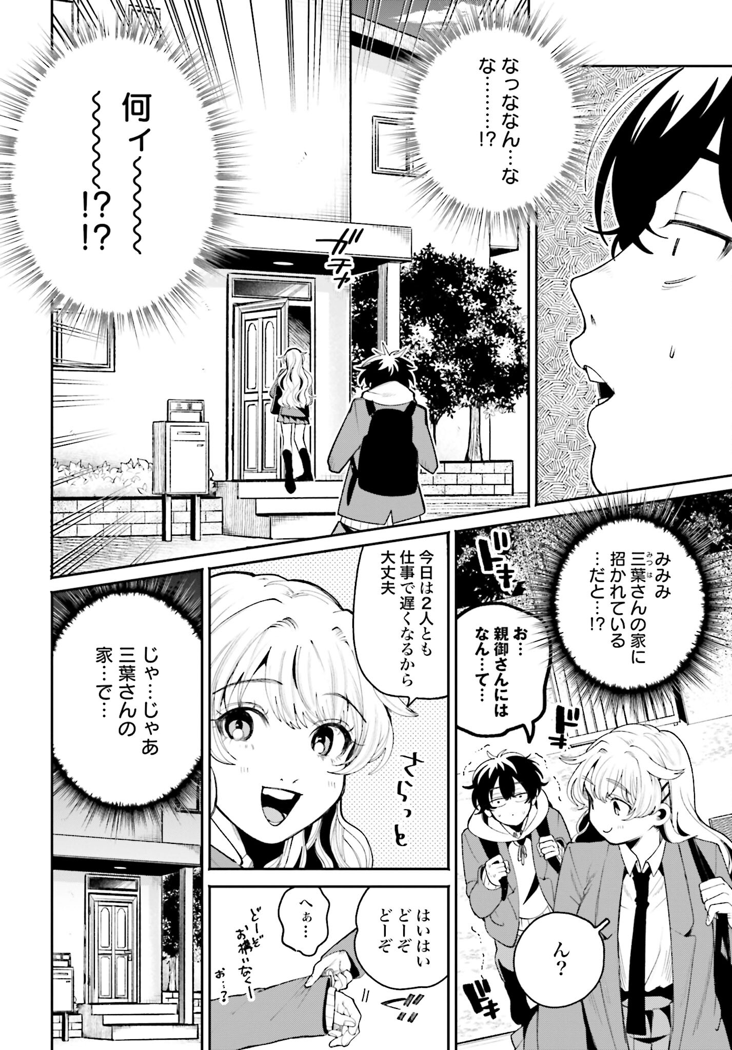 Filter-Goshi no Kanojo Chapter 6 4ページ