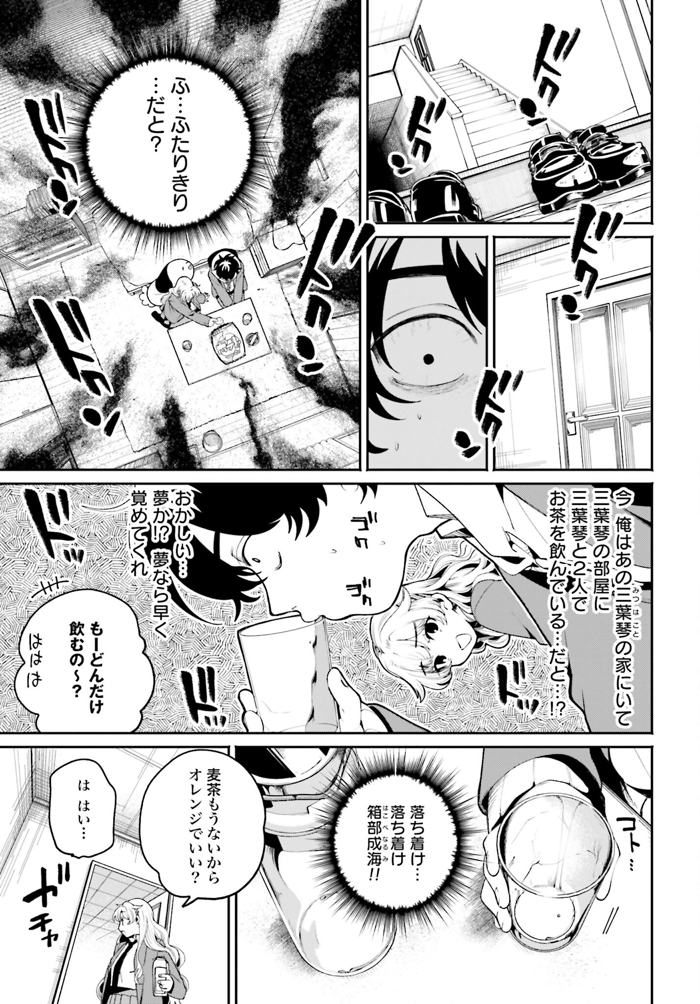Filter-Goshi no Kanojo Chapter 6 5ページ