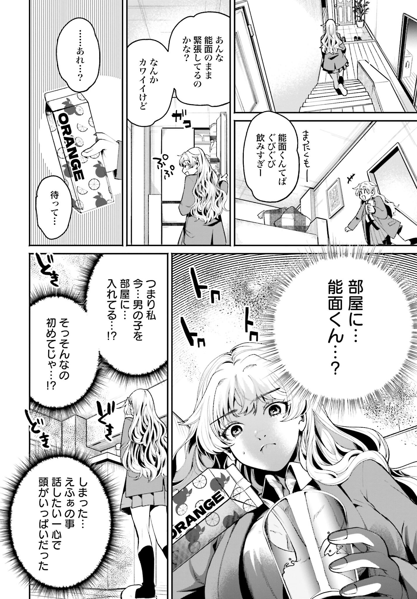 Filter-Goshi no Kanojo Chapter 6 6ページ