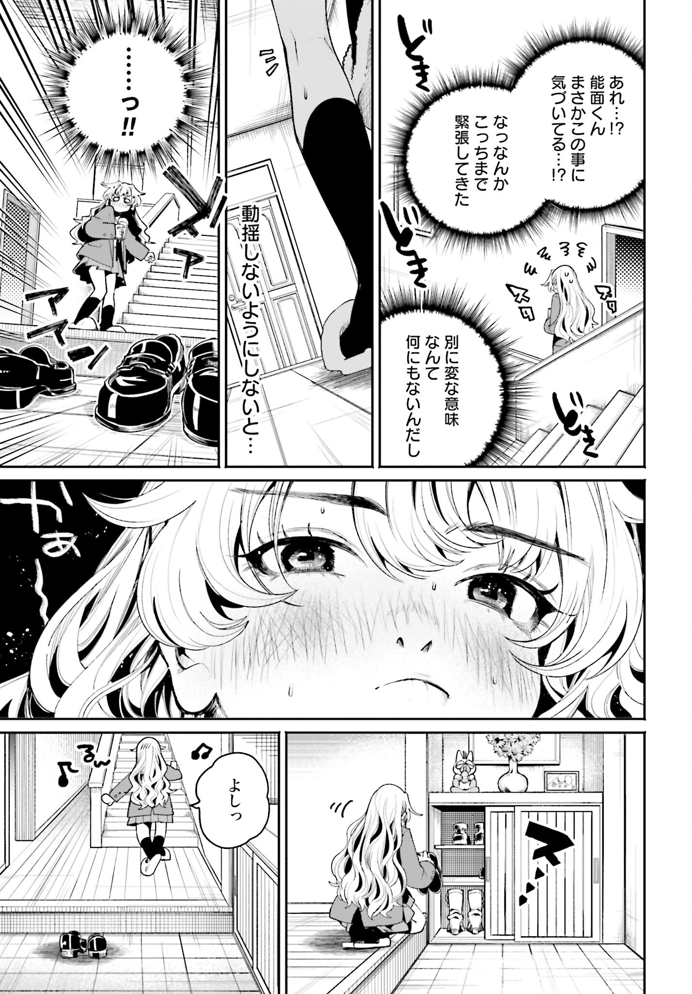 Filter-Goshi no Kanojo Chapter 6 7ページ