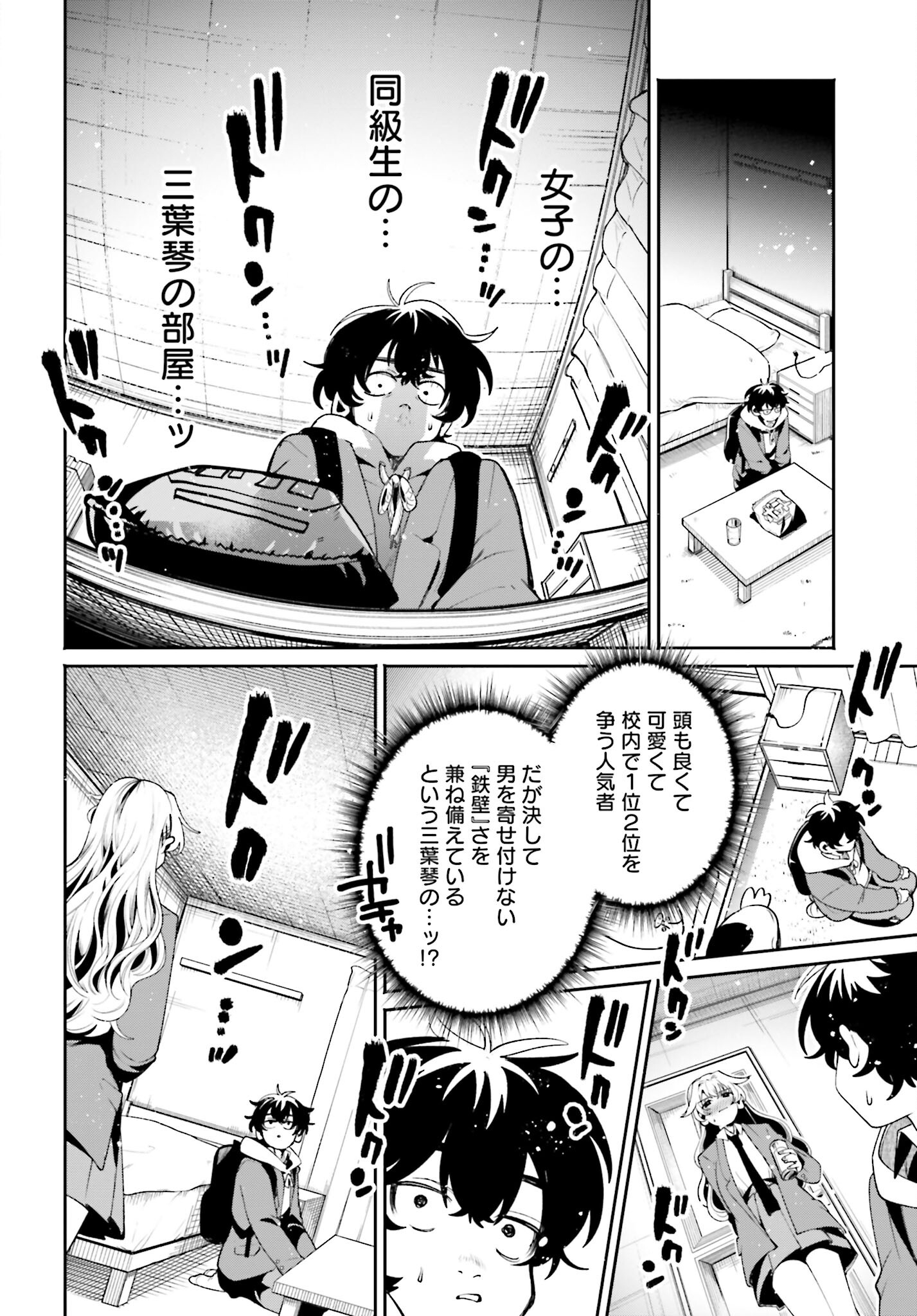Filter-Goshi no Kanojo Chapter 6 8ページ
