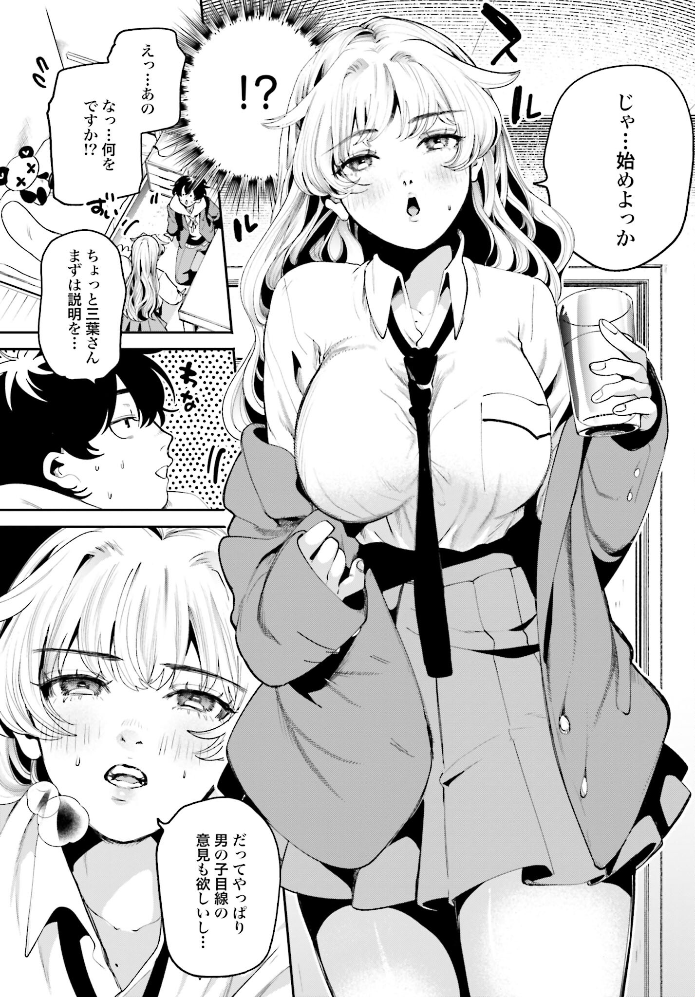 Filter-Goshi no Kanojo Chapter 6 9ページ