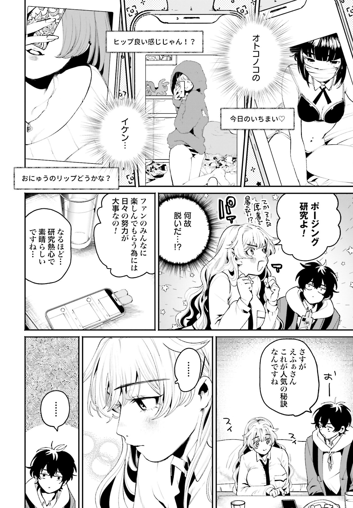 Filter-Goshi no Kanojo Chapter 6 10ページ
