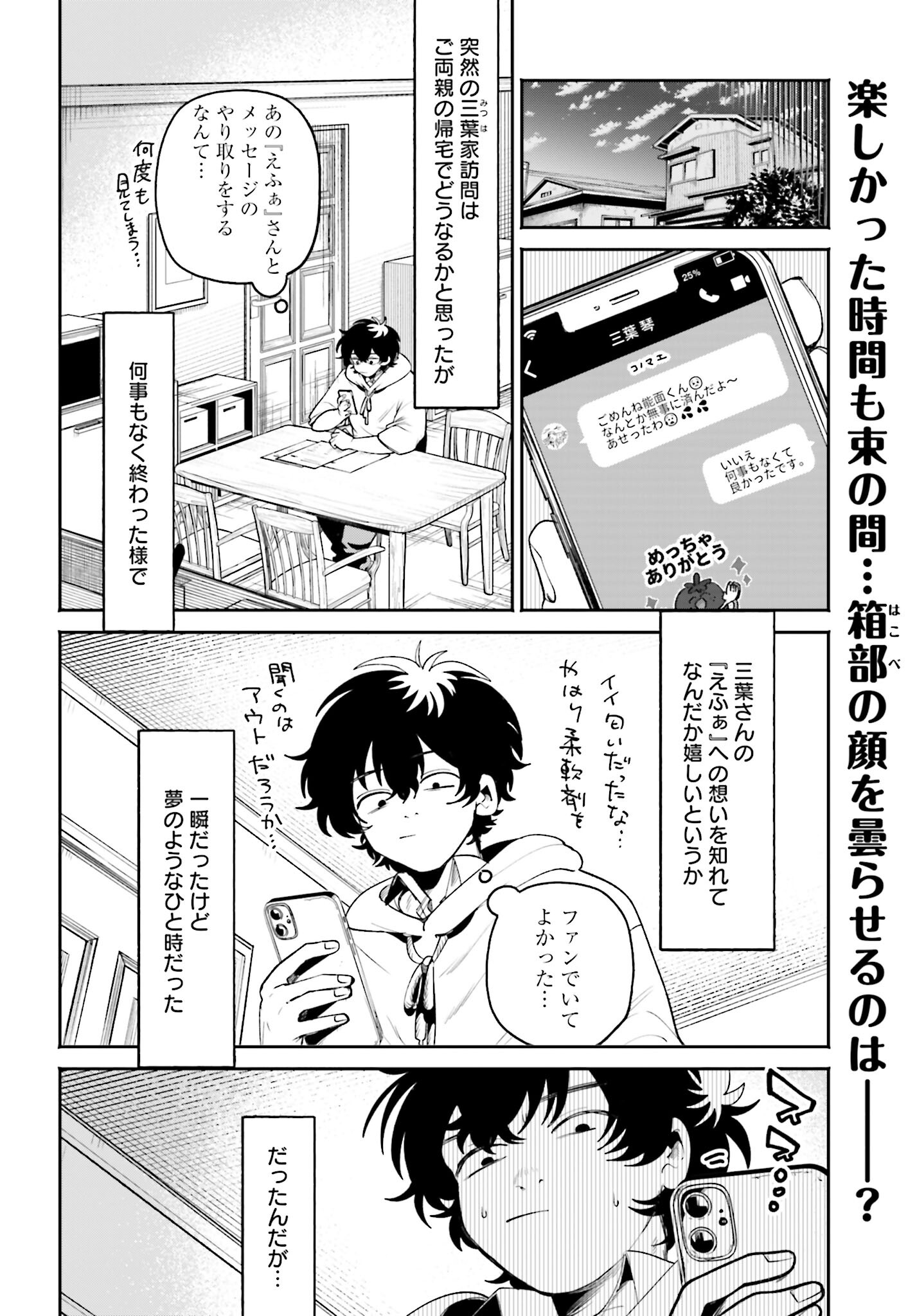 Filter-Goshi no Kanojo Chapter 7 2ページ