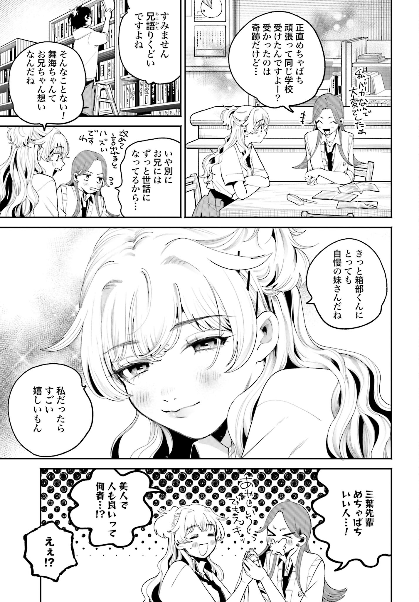 Filter-Goshi no Kanojo Chapter 7 11ページ