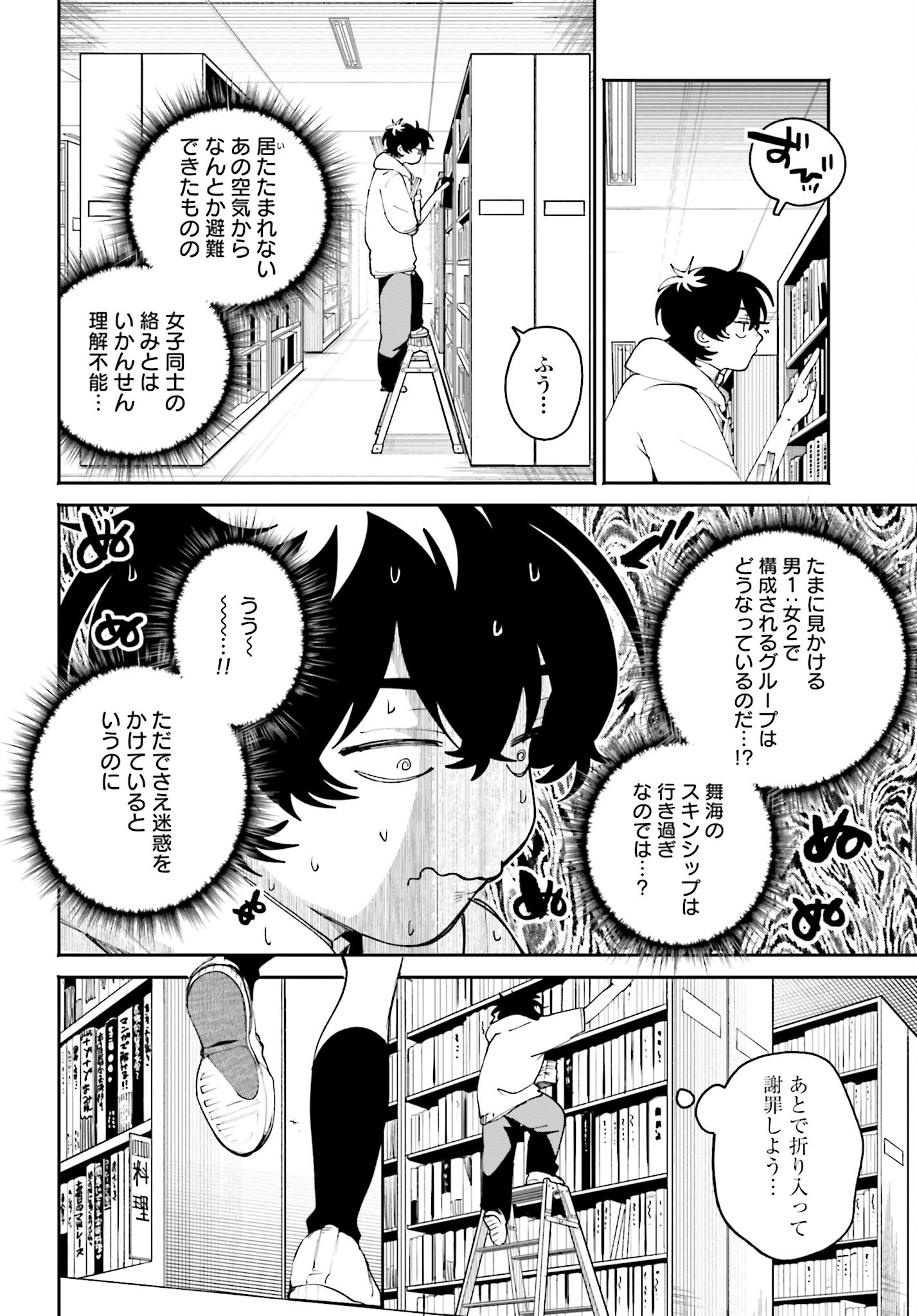 Filter-Goshi no Kanojo Chapter 7 12ページ
