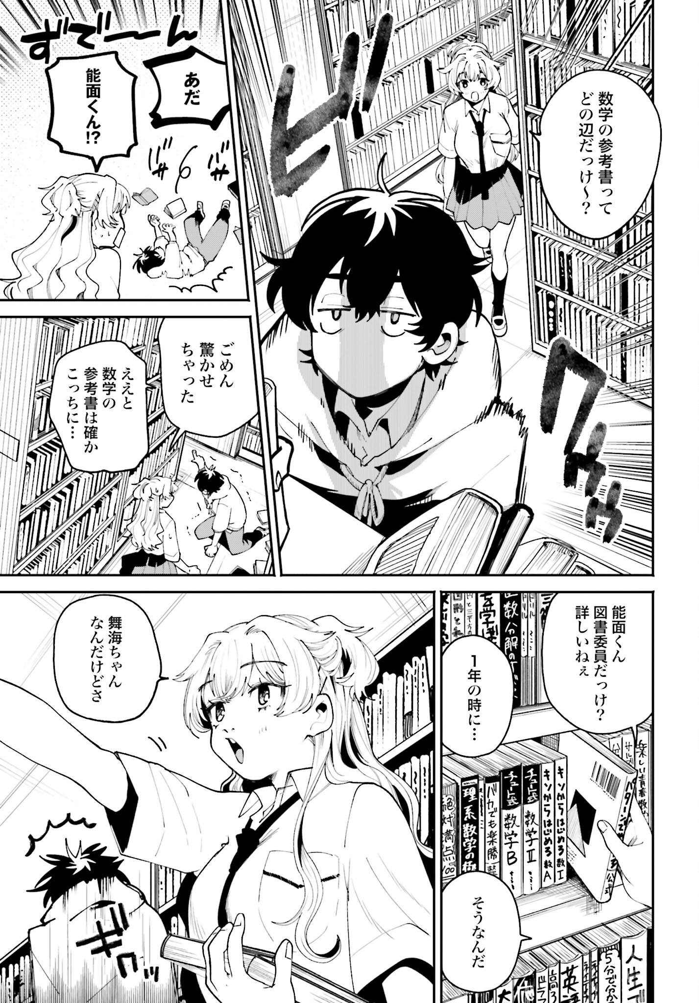 Filter-Goshi no Kanojo Chapter 7 13ページ