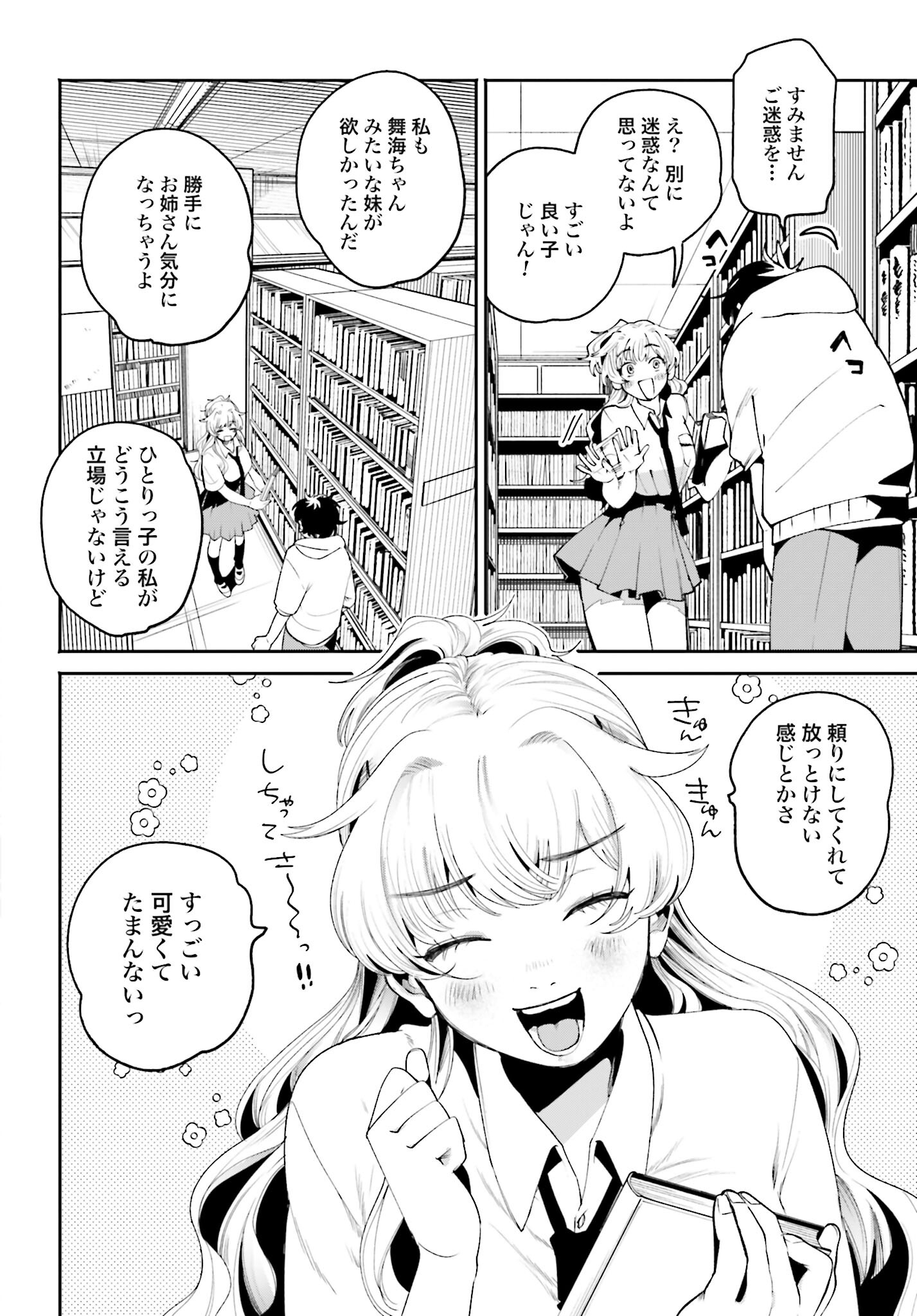Filter-Goshi no Kanojo Chapter 7 14ページ