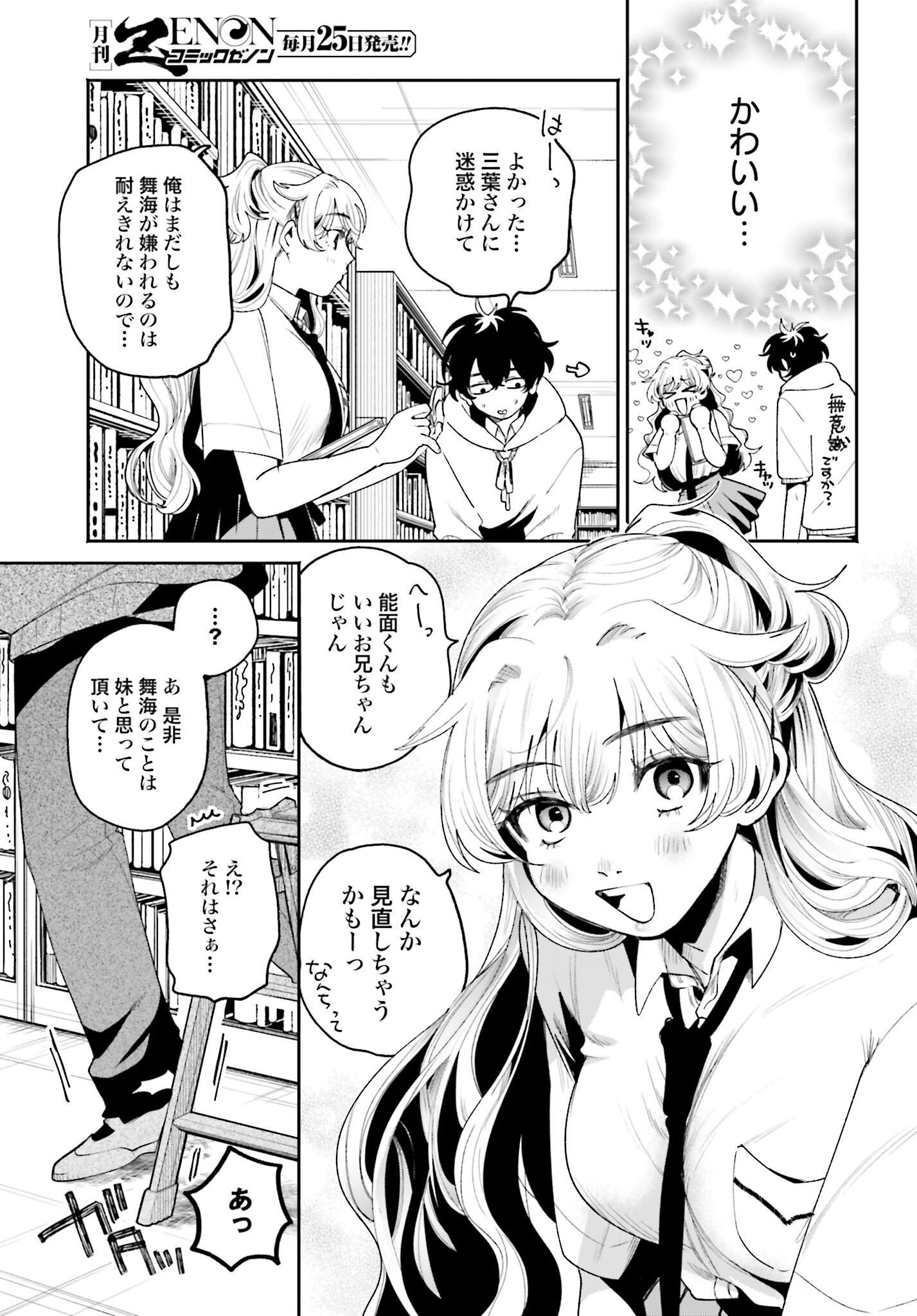 Filter-Goshi no Kanojo Chapter 7 15ページ