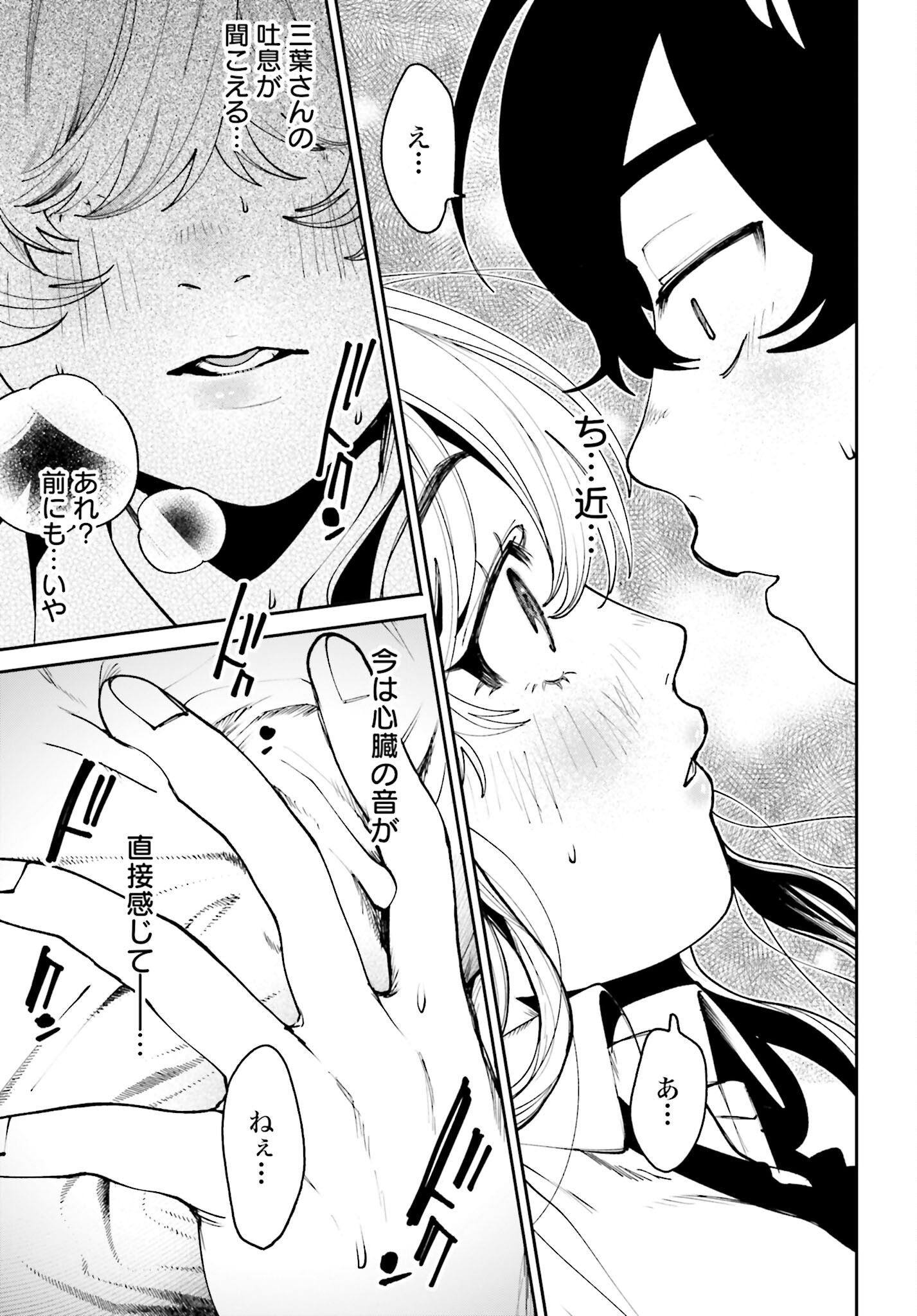 Filter-Goshi no Kanojo Chapter 7 17ページ