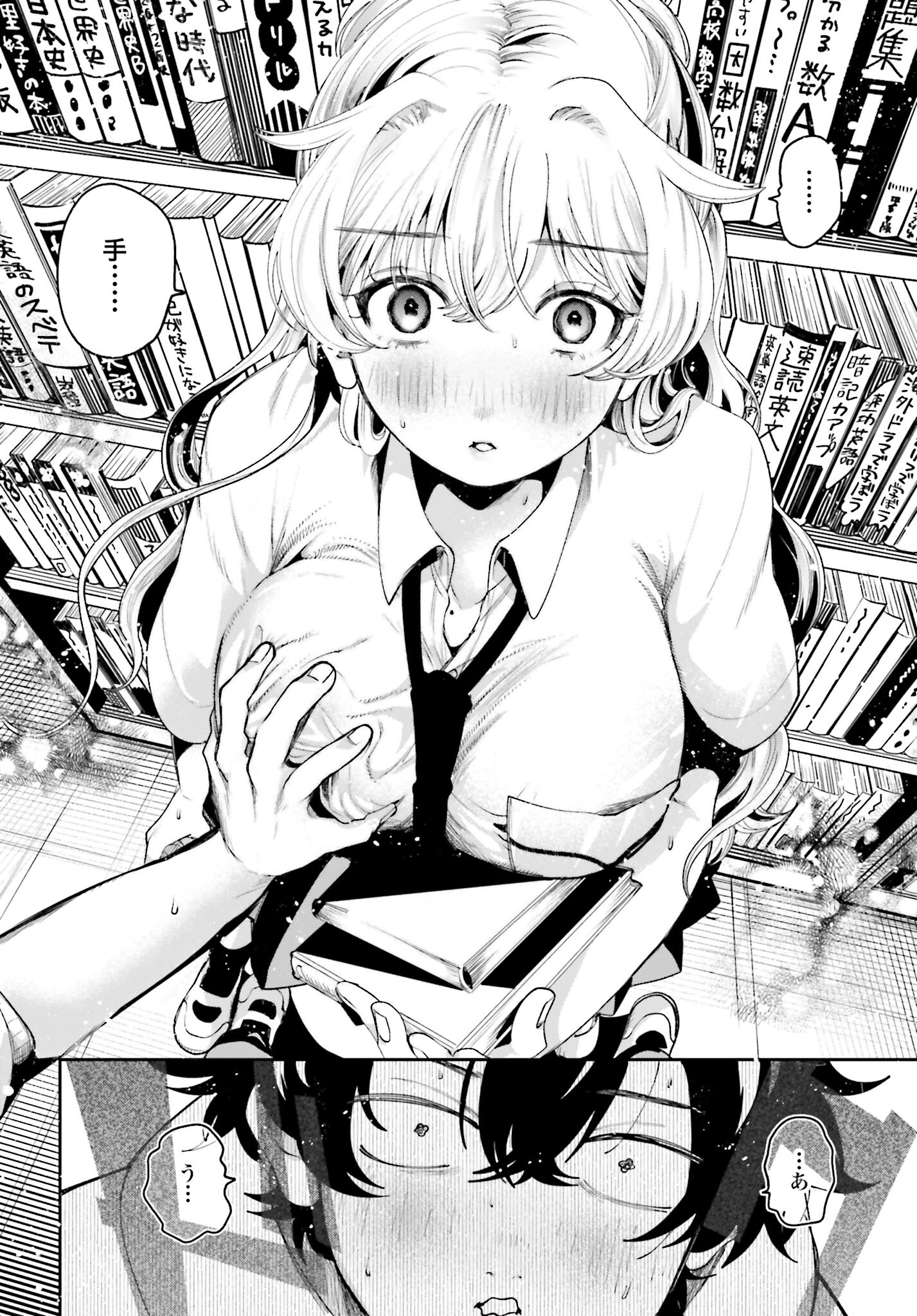 Filter-Goshi no Kanojo Chapter 7 18ページ