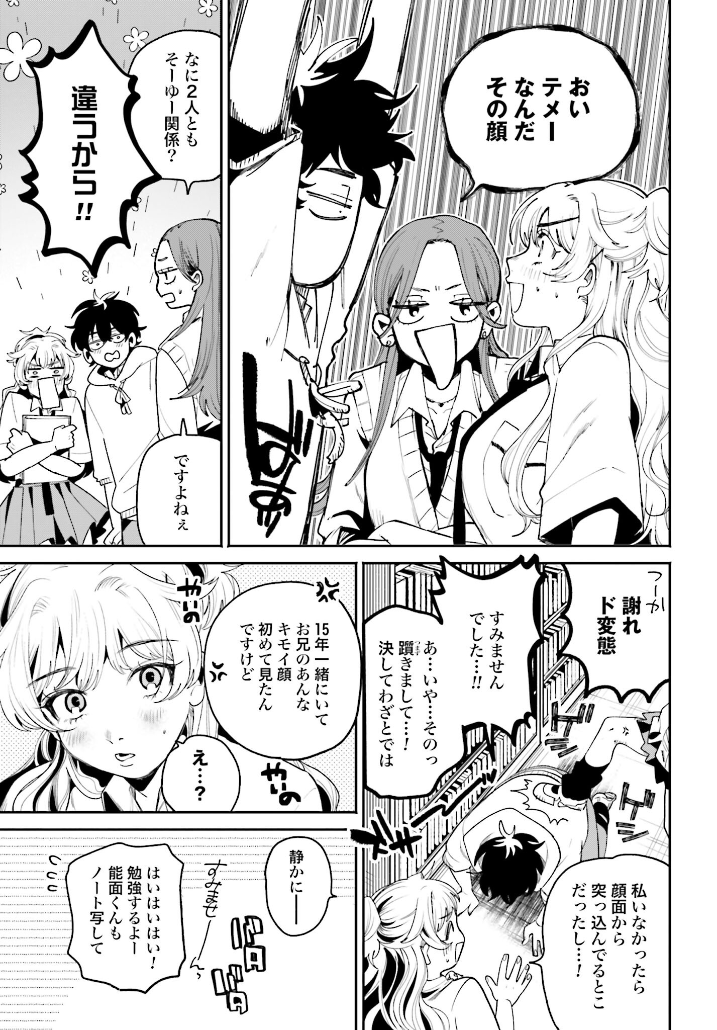 Filter-Goshi no Kanojo Chapter 7 19ページ