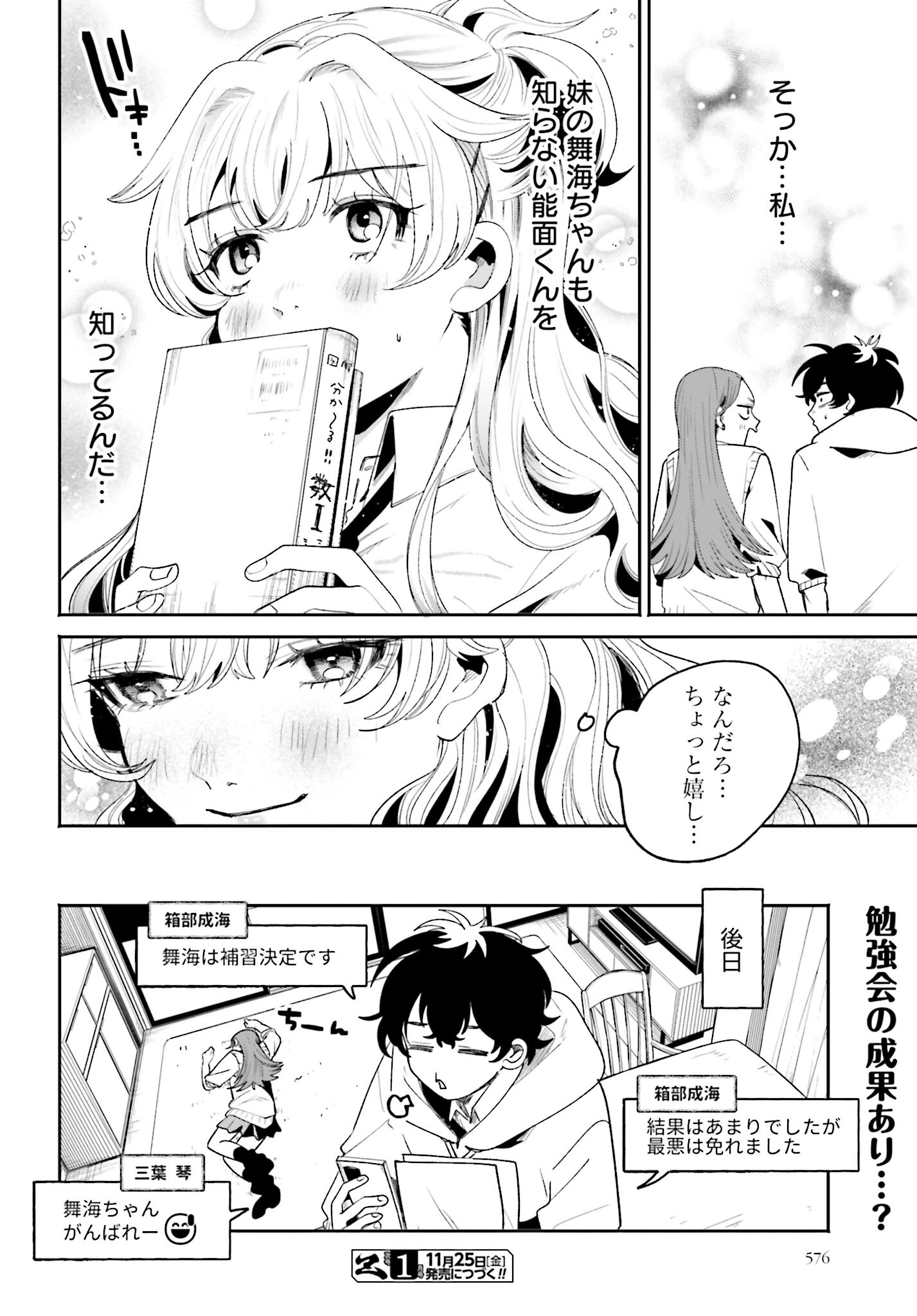Filter-Goshi no Kanojo Chapter 7 20ページ