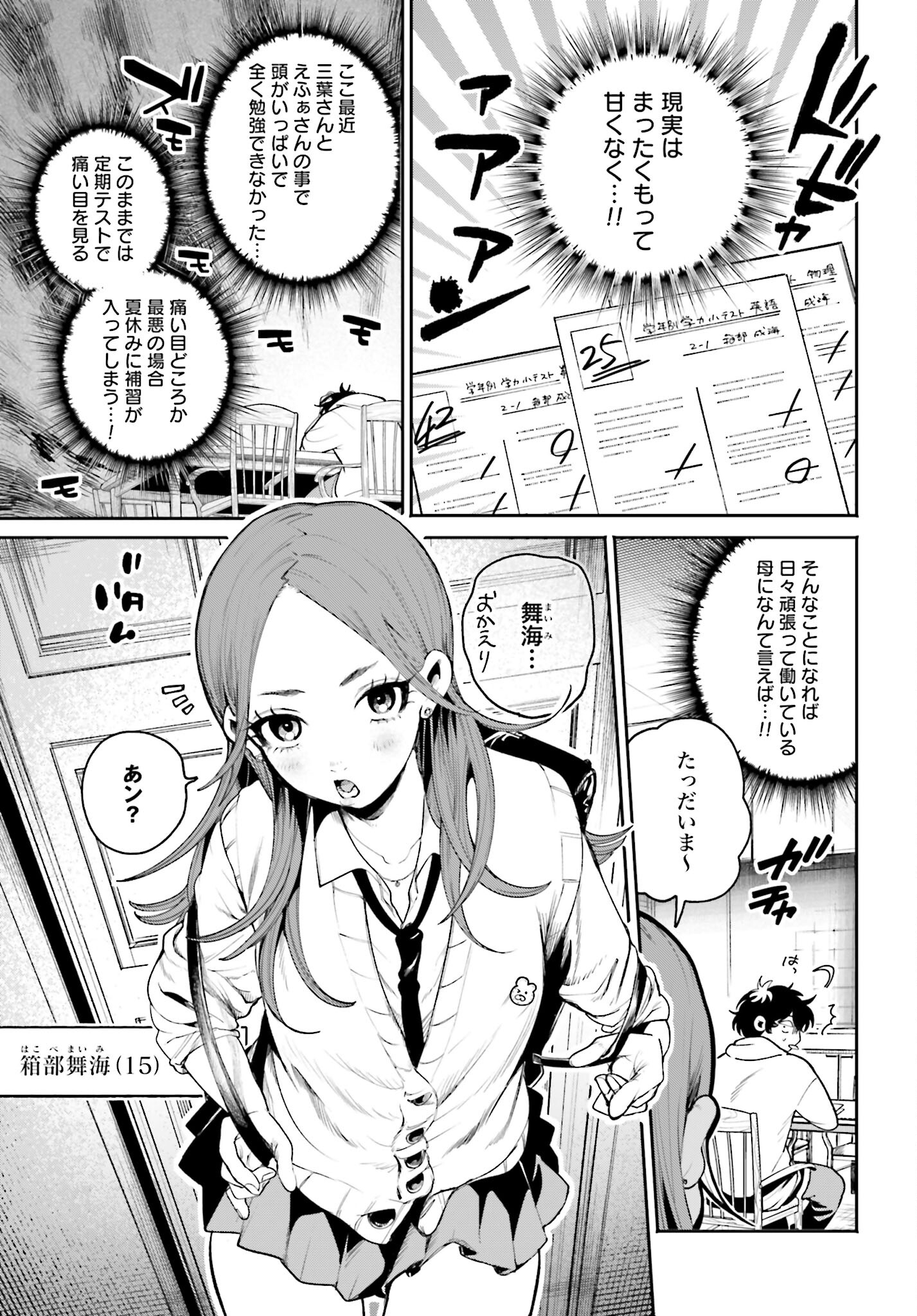 Filter-Goshi no Kanojo Chapter 7 3ページ