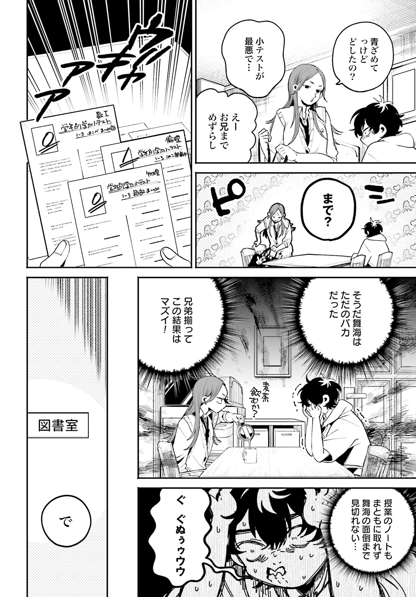 Filter-Goshi no Kanojo Chapter 7 4ページ