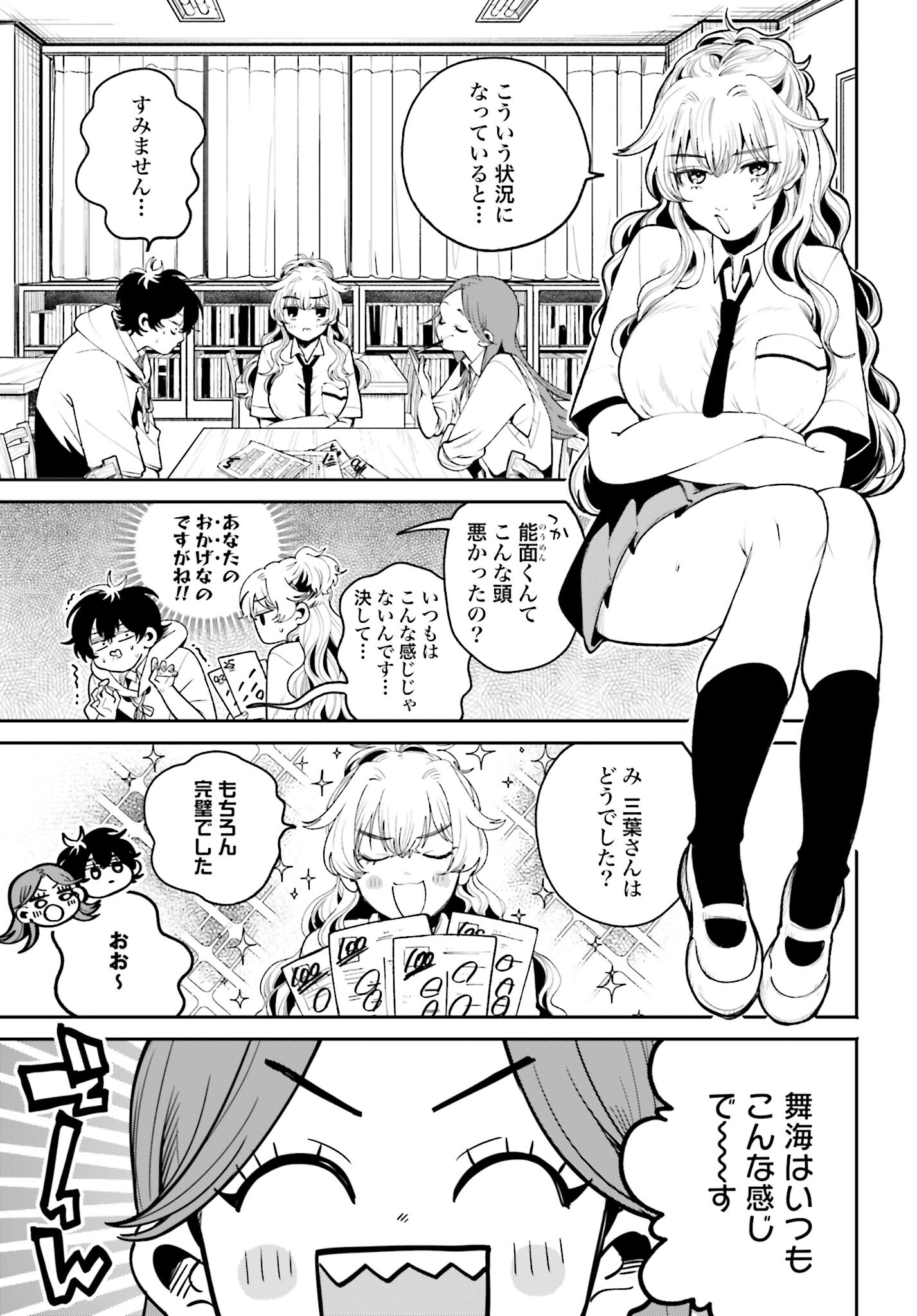 Filter-Goshi no Kanojo Chapter 7 5ページ
