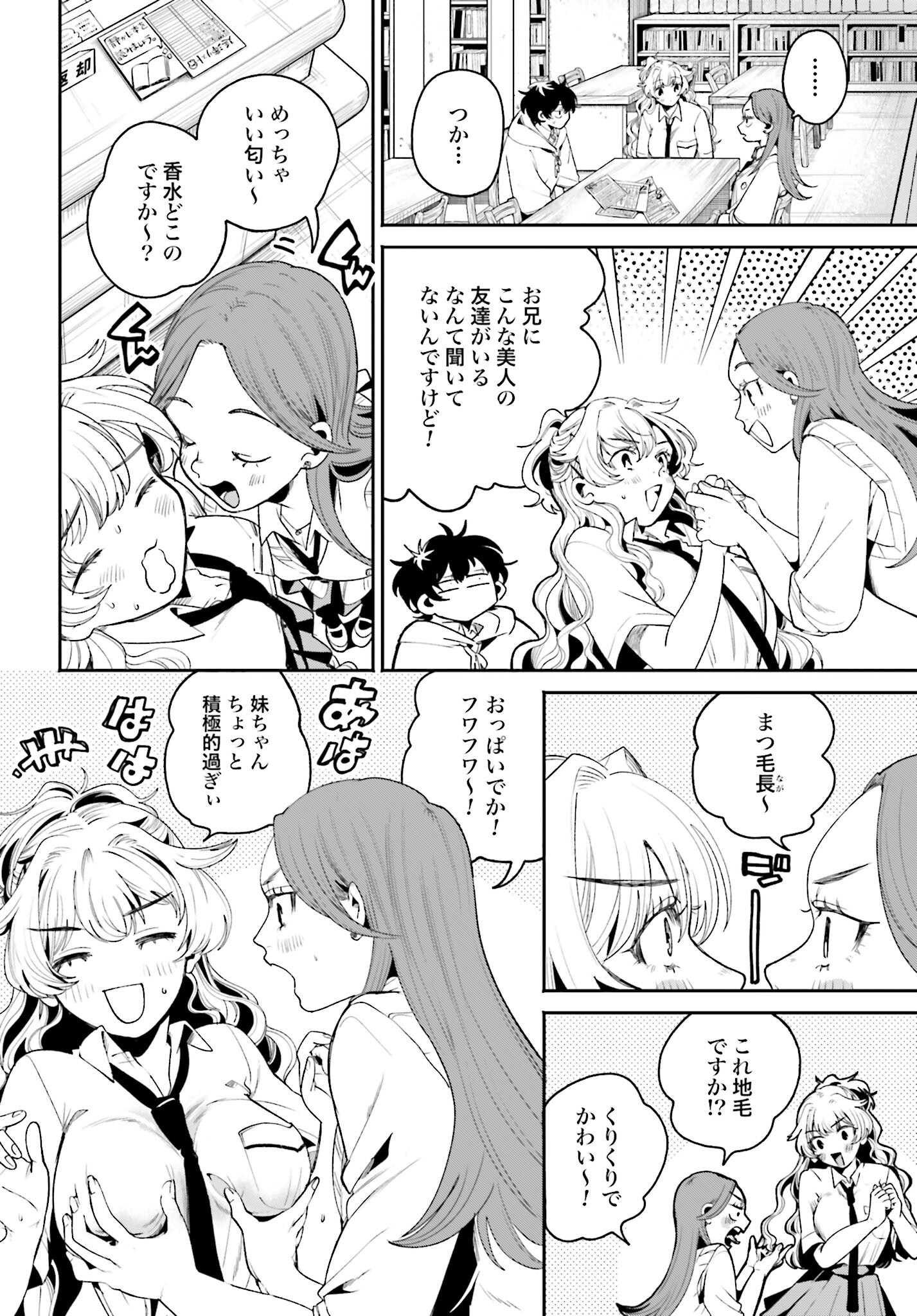 Filter-Goshi no Kanojo Chapter 7 6ページ
