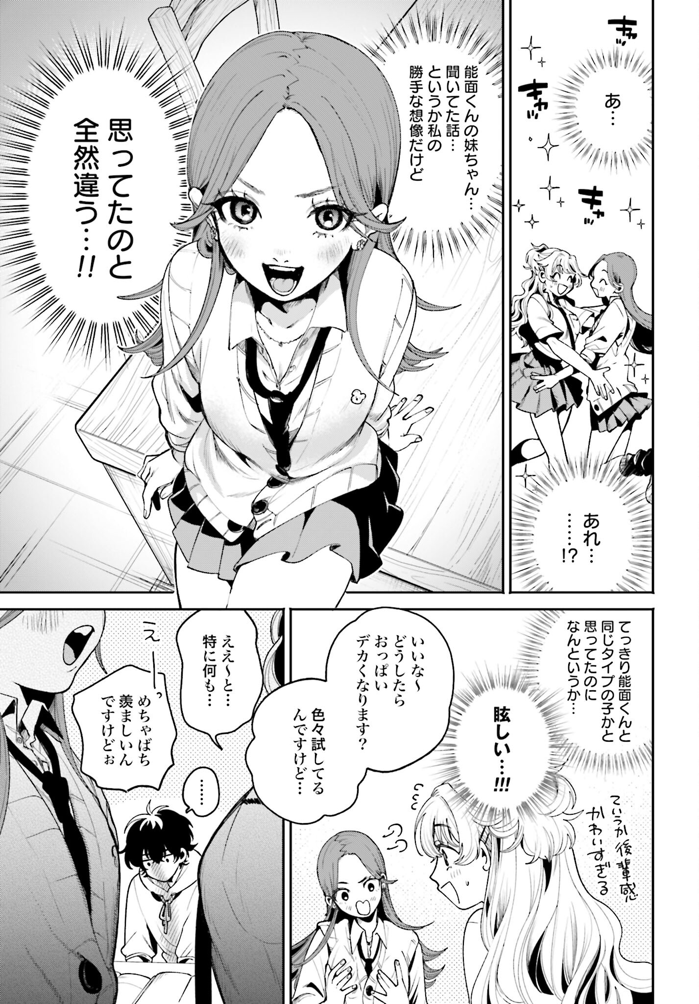 Filter-Goshi no Kanojo Chapter 7 7ページ