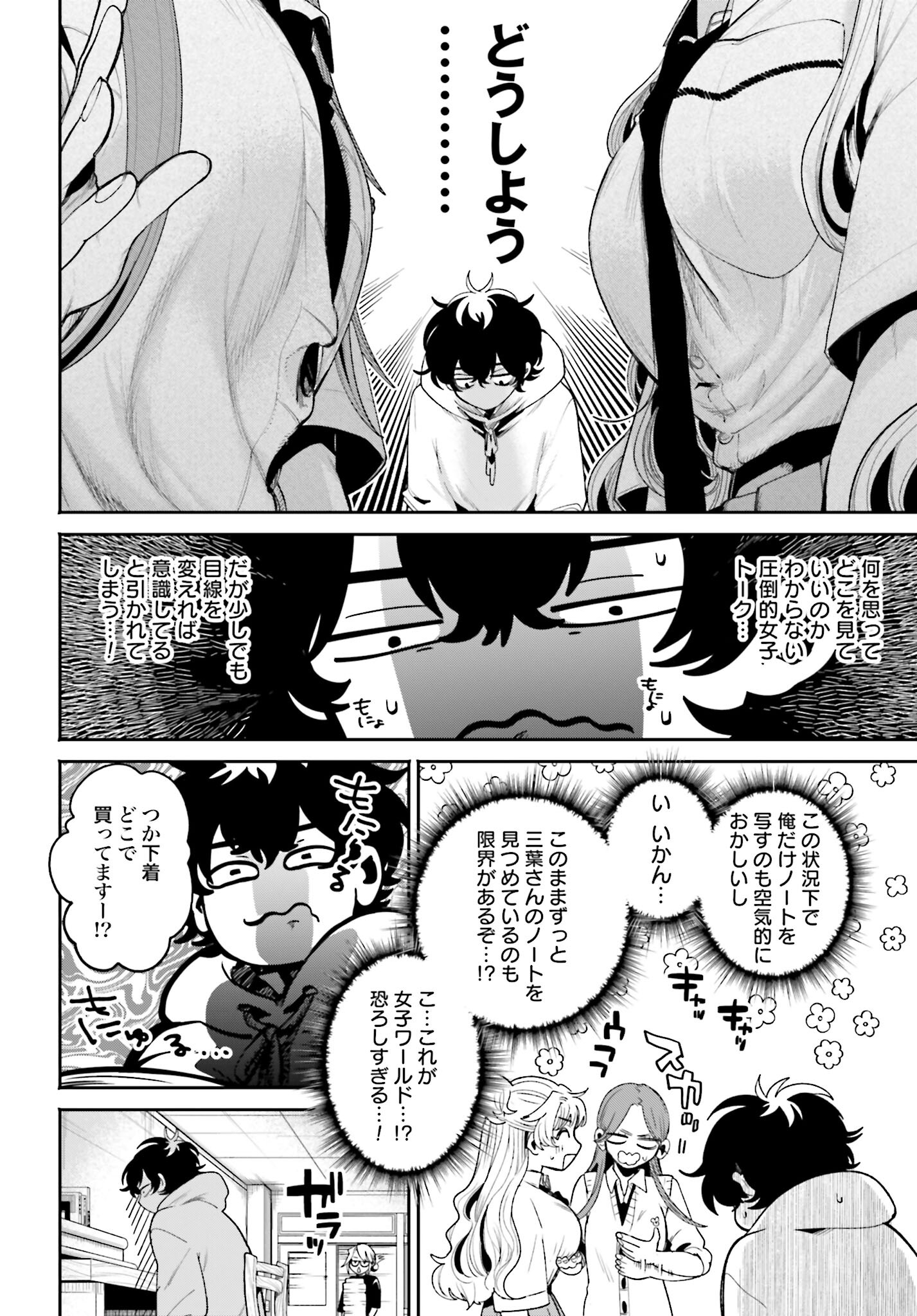 Filter-Goshi no Kanojo Chapter 7 8ページ