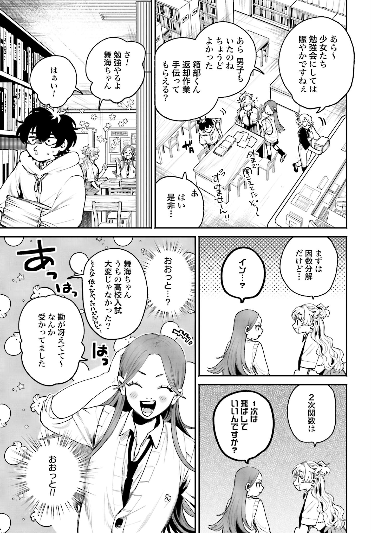 Filter-Goshi no Kanojo Chapter 7 9ページ