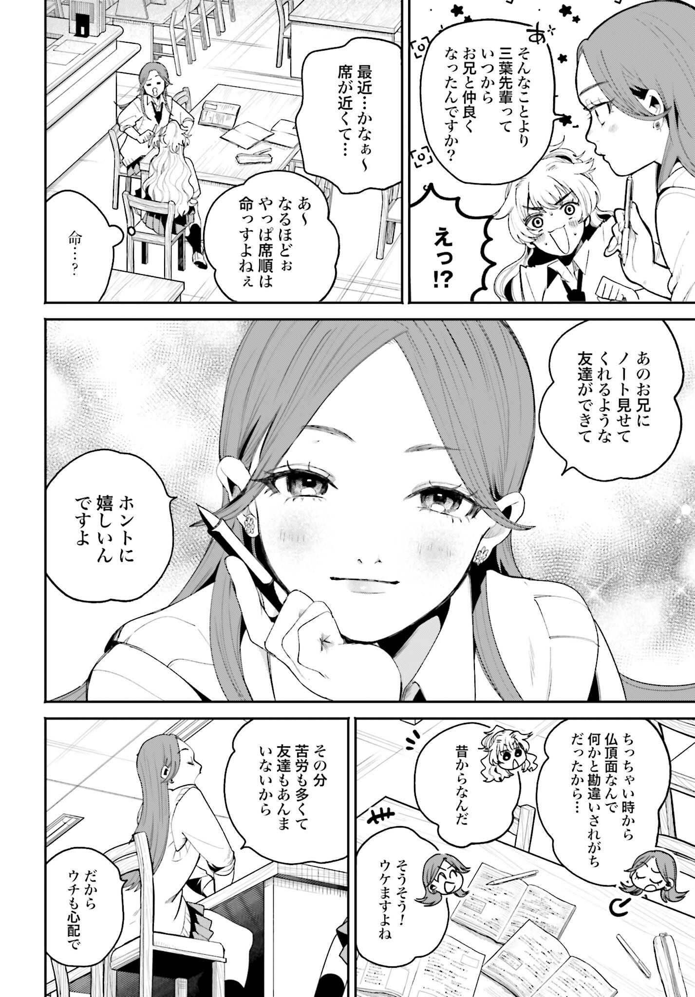 Filter-Goshi no Kanojo Chapter 7 10ページ