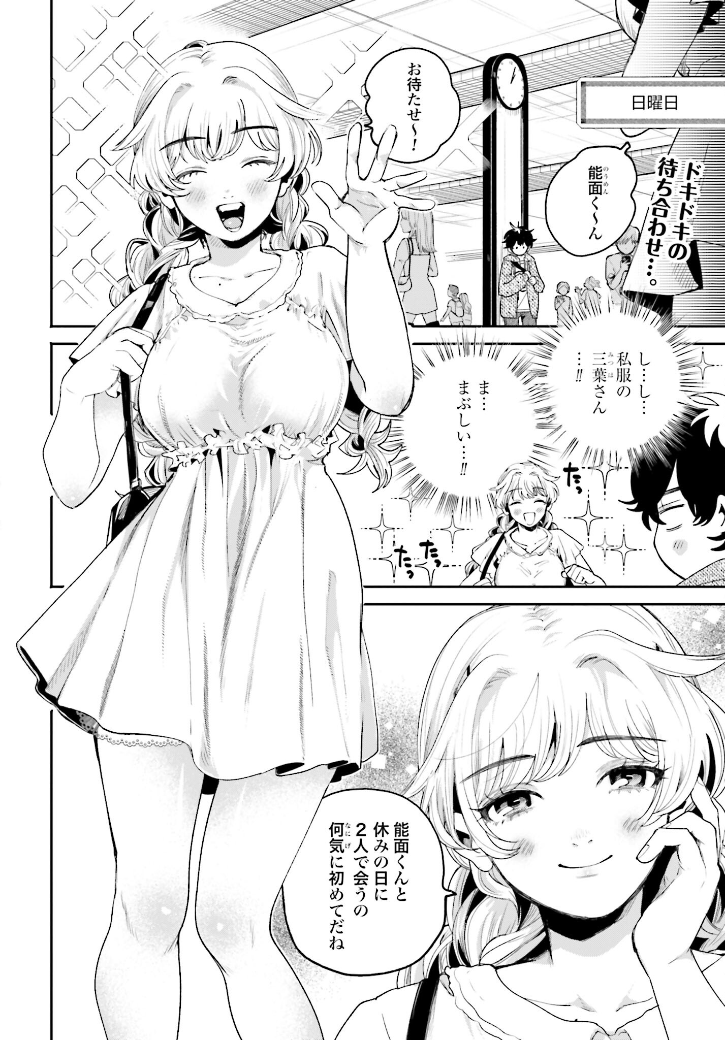 Filter-Goshi no Kanojo Chapter 8 2ページ